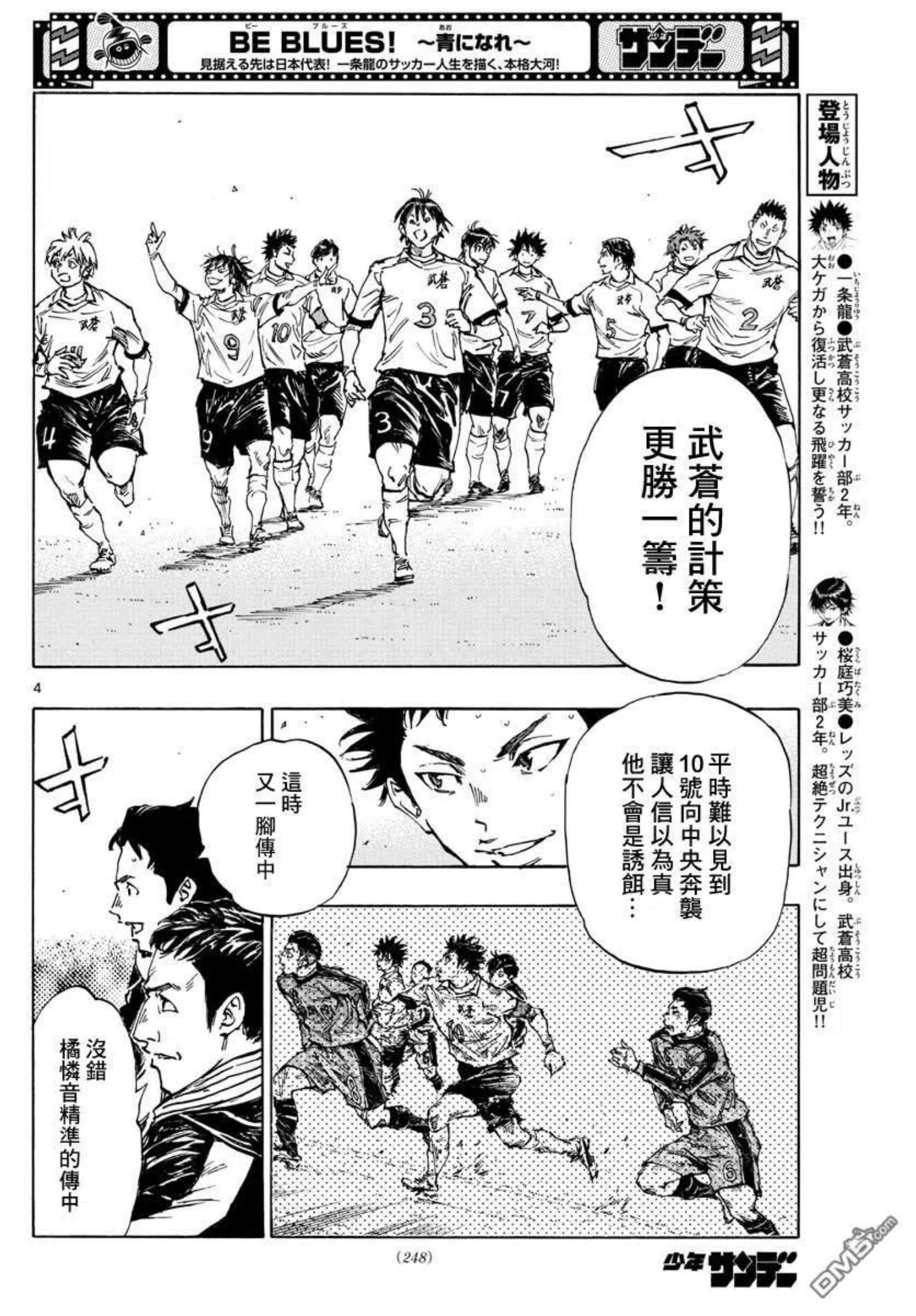 BE BLUES!-化身为青漫画,第469话4图