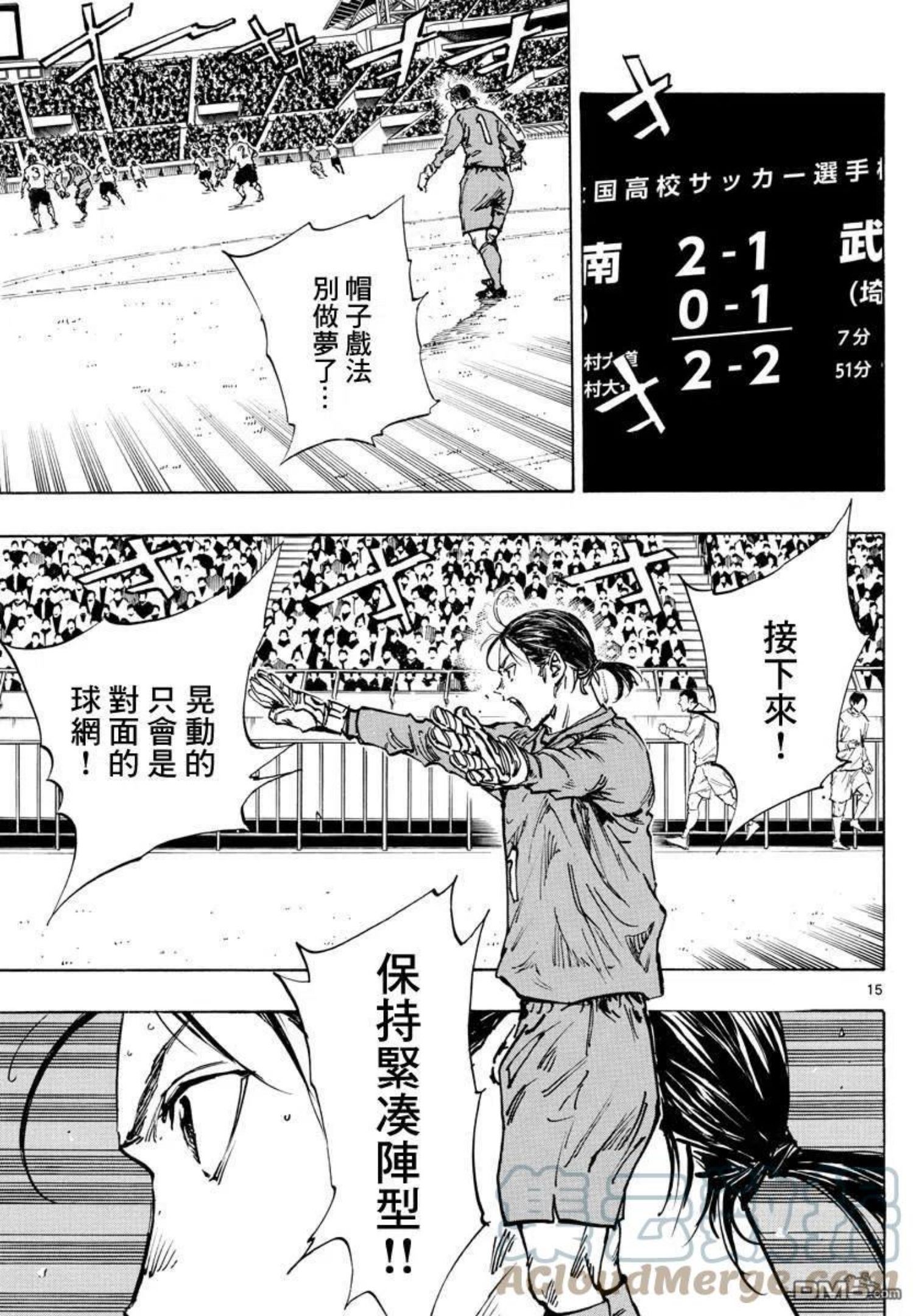 BE BLUES!-化身为青漫画,第469话13图