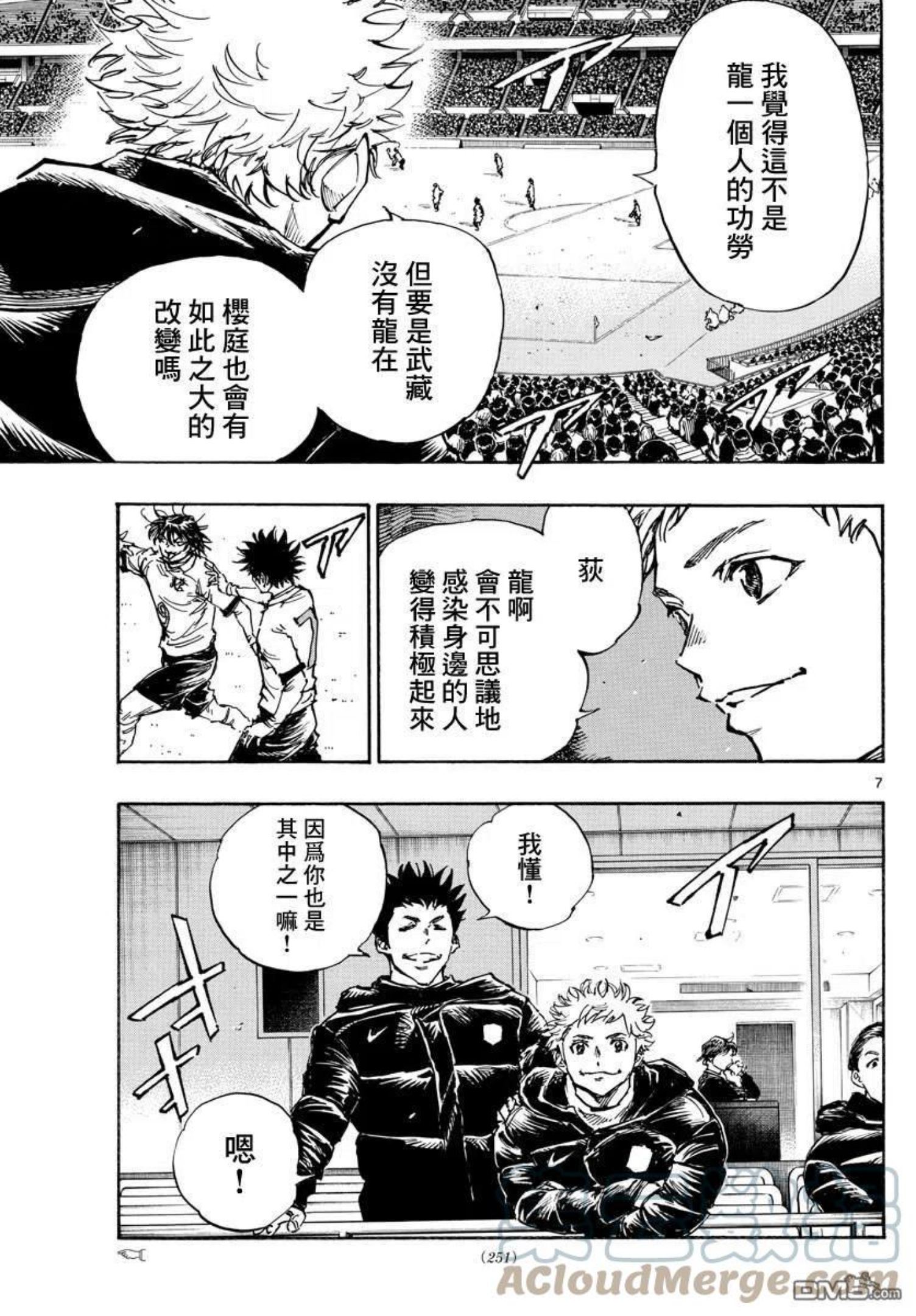 BE BLUES!-化身为青漫画,第469话7图