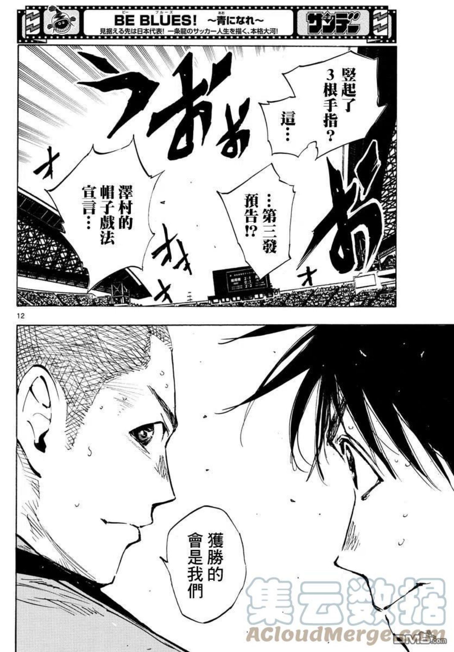 BE BLUES!-化身为青漫画,第469话11图