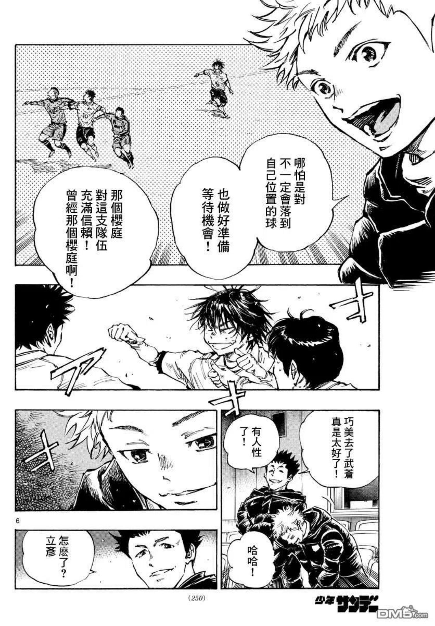 BE BLUES!-化身为青漫画,第469话6图