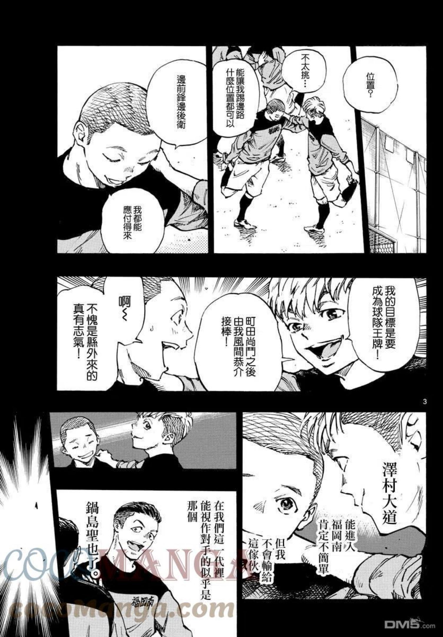 BE BLUES!-化身为青漫画,第471话3图