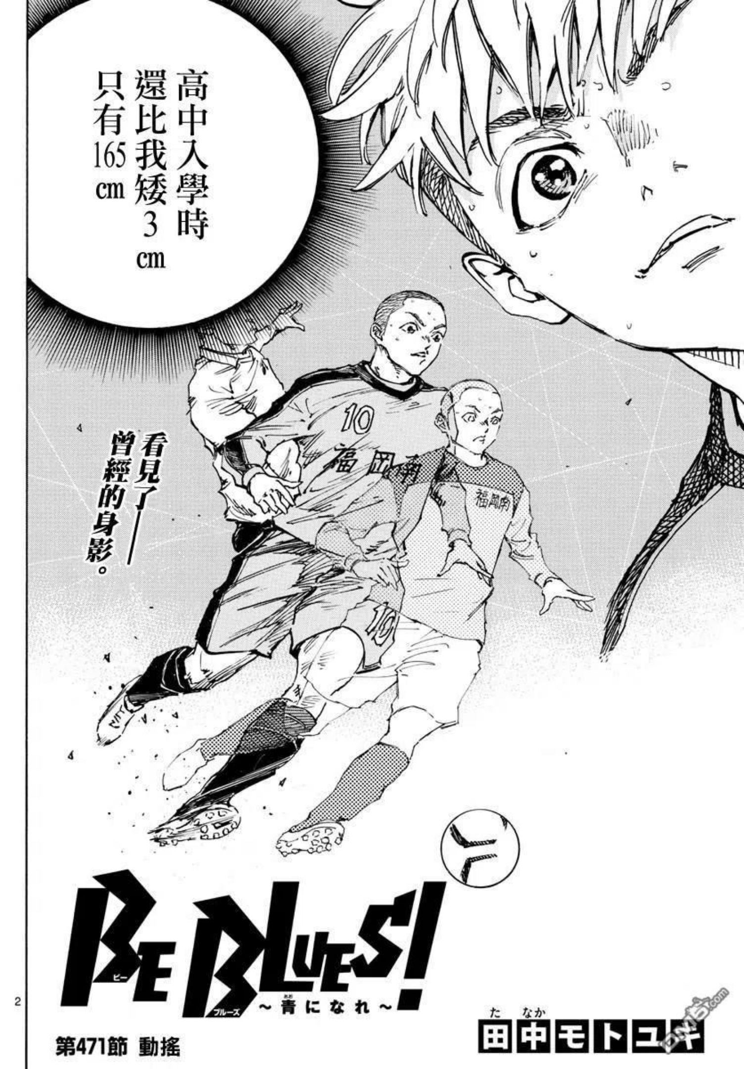 BE BLUES!-化身为青漫画,第471话2图