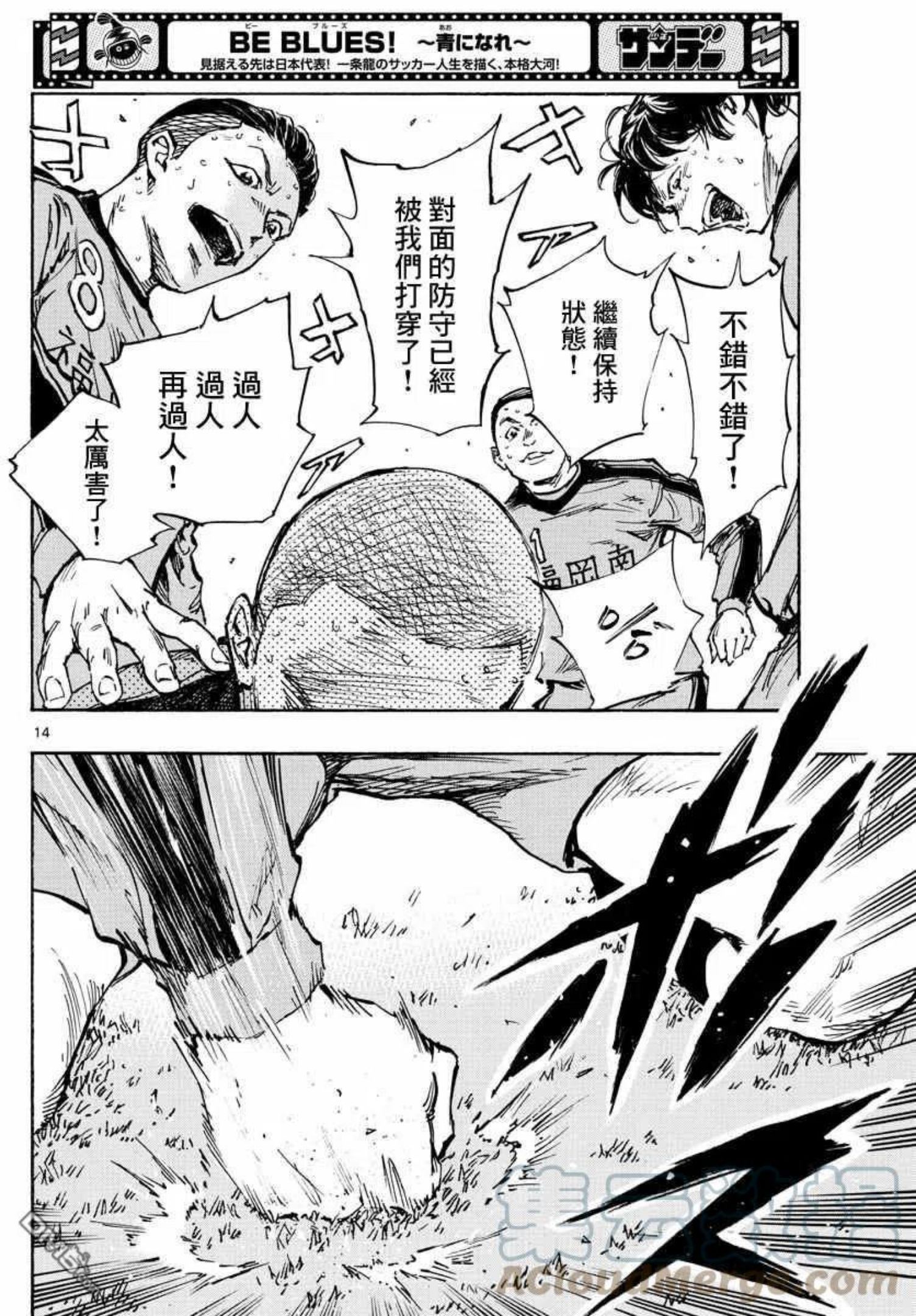 BE BLUES!-化身为青漫画,第472话11图