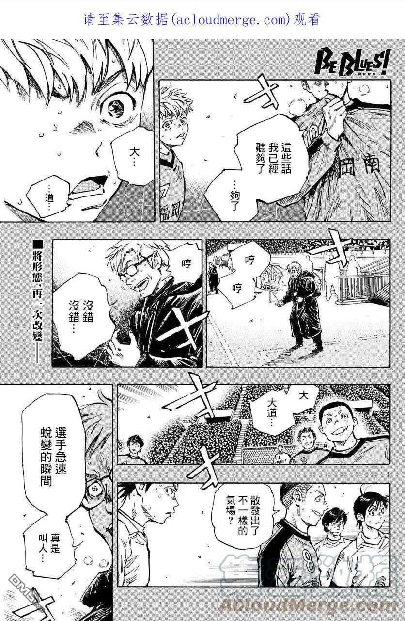 BE BLUES!-化身为青漫画,第473话1图