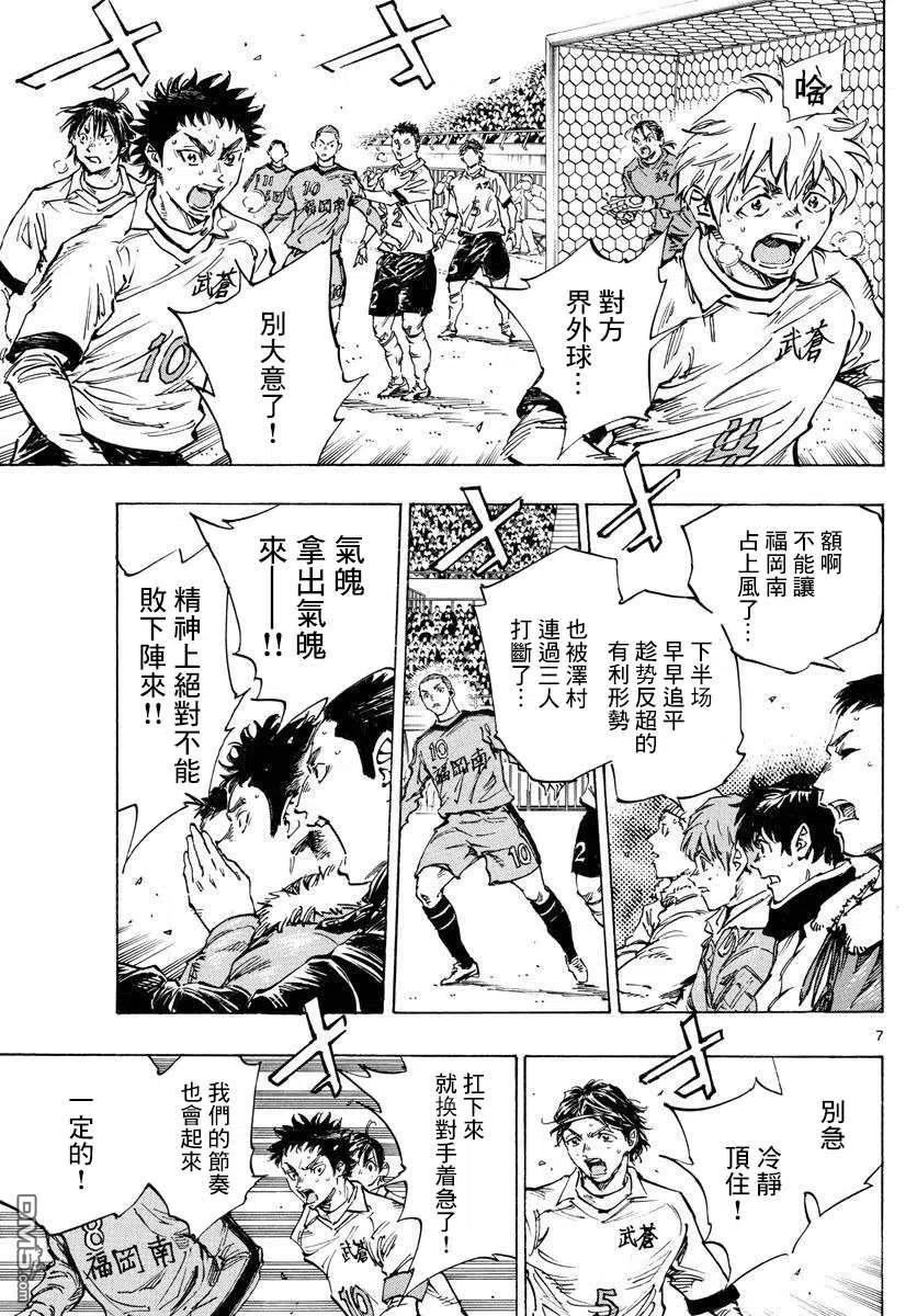 BE BLUES!-化身为青漫画,第473话6图