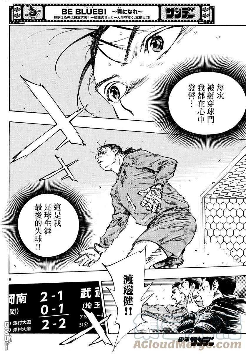 BE BLUES!-化身为青漫画,第475话6图