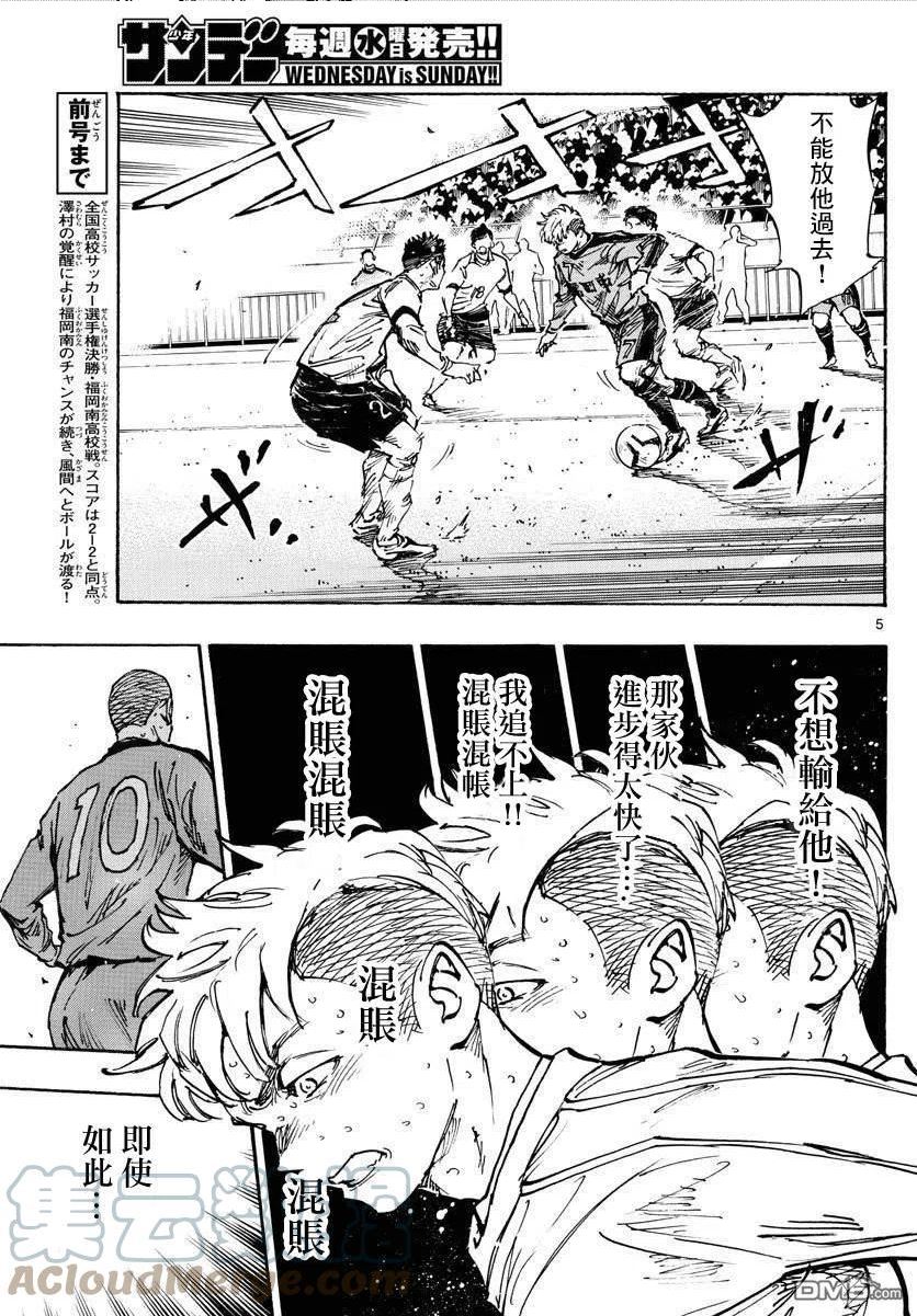 BE BLUES!-化身为青漫画,第476话2图