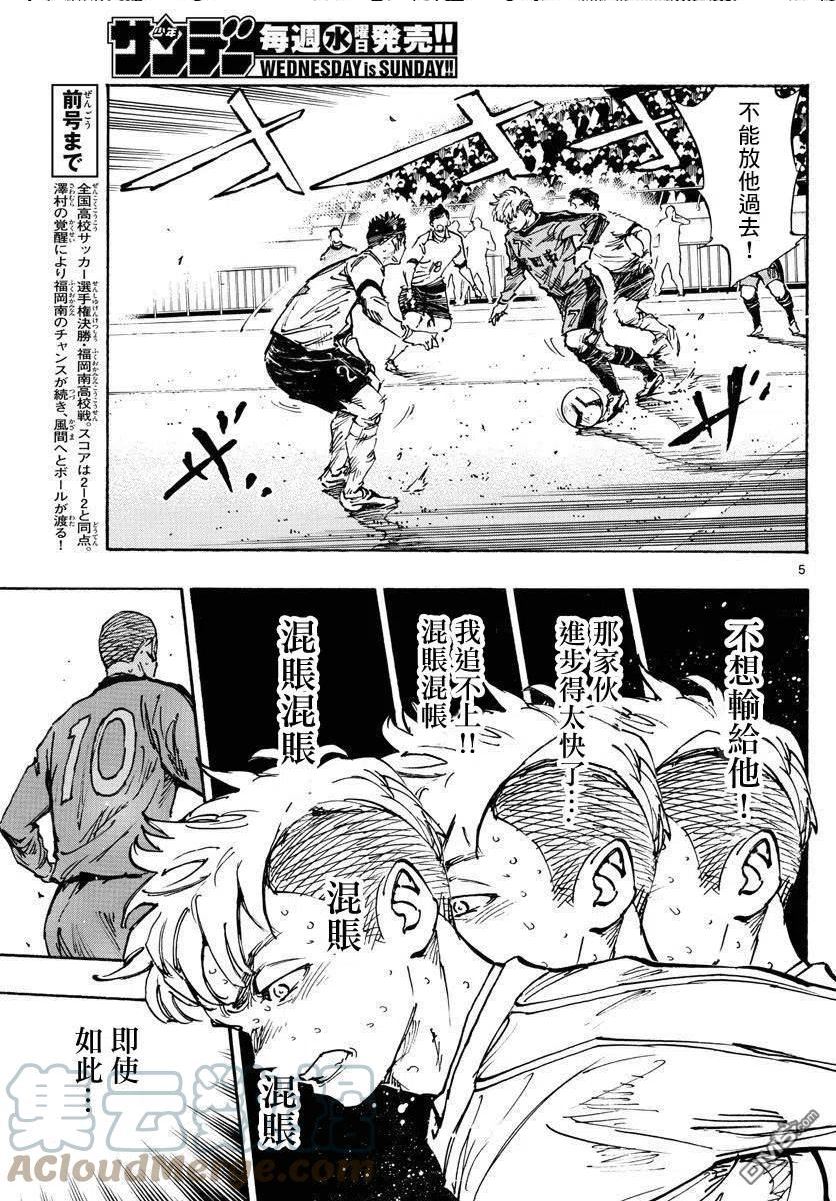 BE BLUES!-化身为青漫画,第476话4图