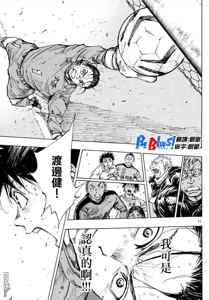 BE BLUES!-化身为青漫画,第477话10图