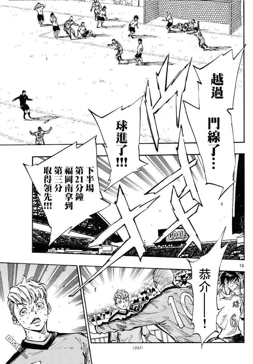 BE BLUES!-化身为青漫画,第477话12图