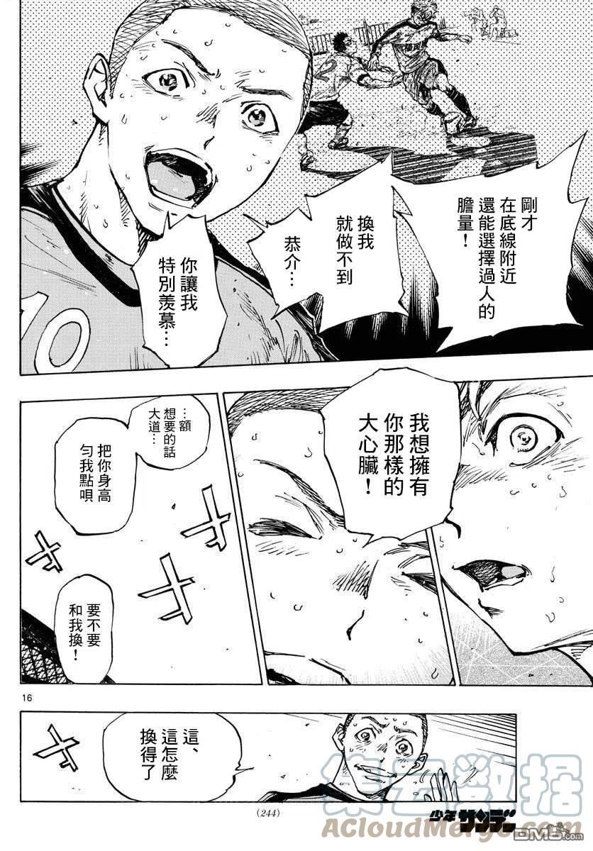 BE BLUES!-化身为青漫画,第477话15图