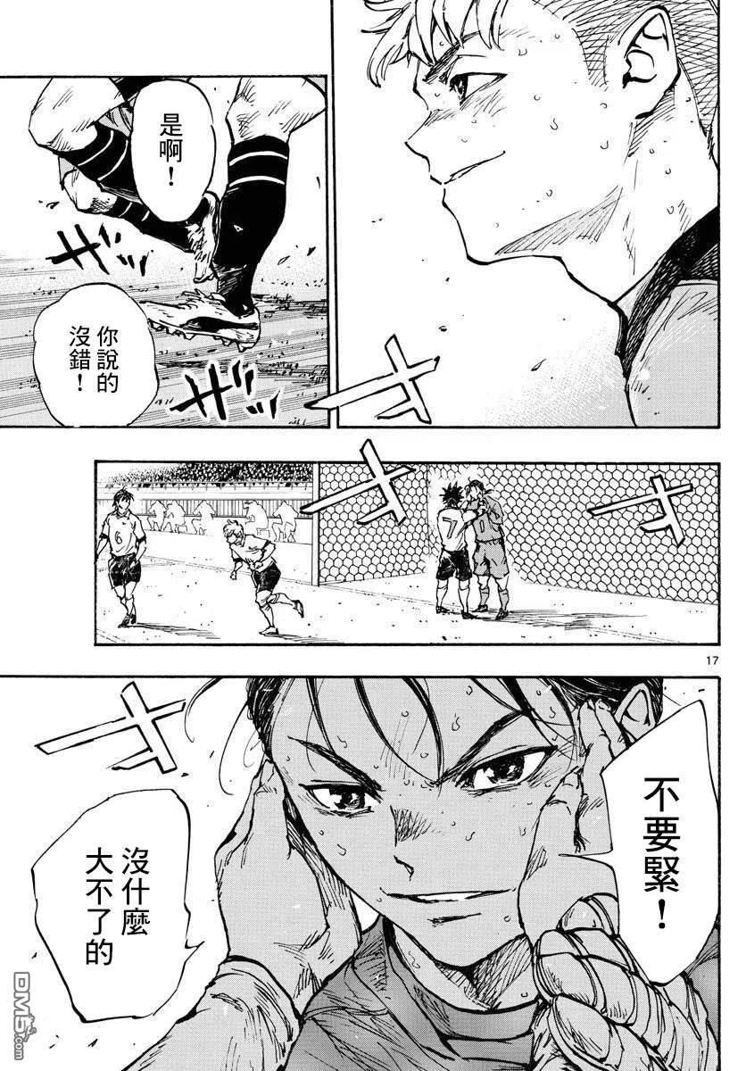 BE BLUES!-化身为青漫画,第477话16图