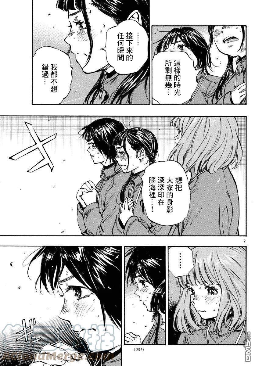 BE BLUES!-化身为青漫画,第478话7图