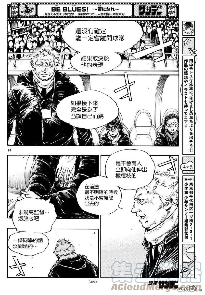 BE BLUES!-化身为青漫画,第479话13图