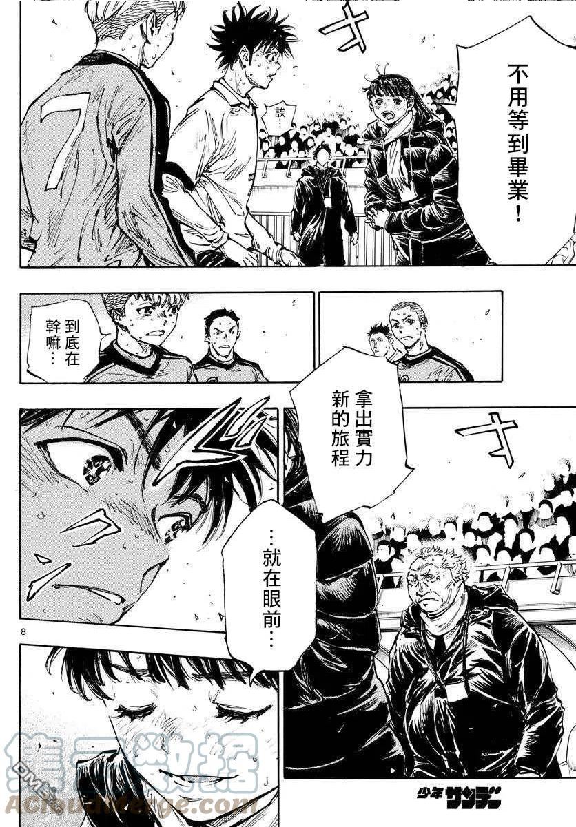 BE BLUES!-化身为青漫画,第479话7图