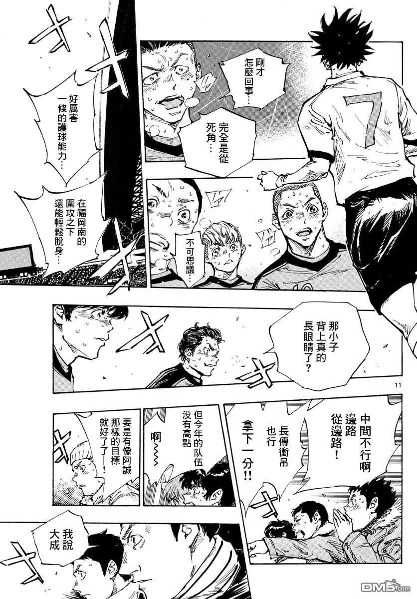 BE BLUES!-化身为青漫画,第480话10图