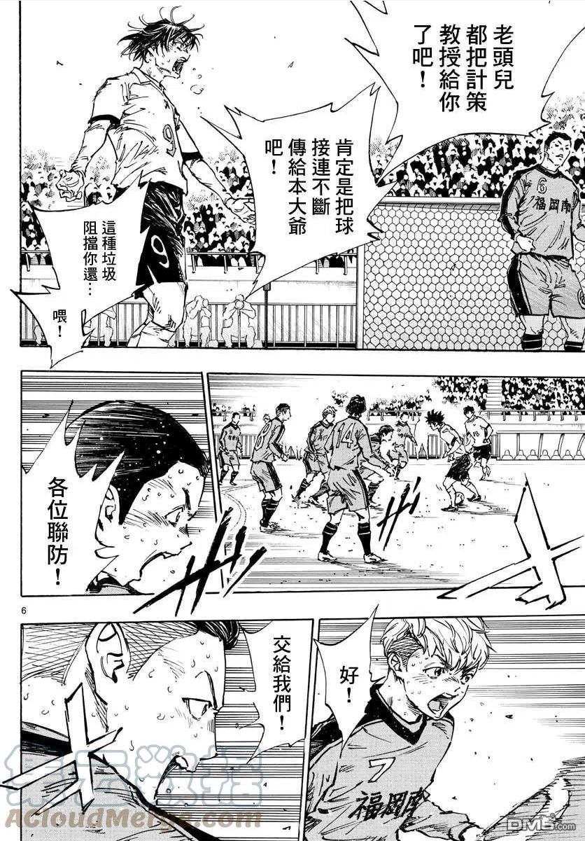 BE BLUES!-化身为青漫画,第480话5图