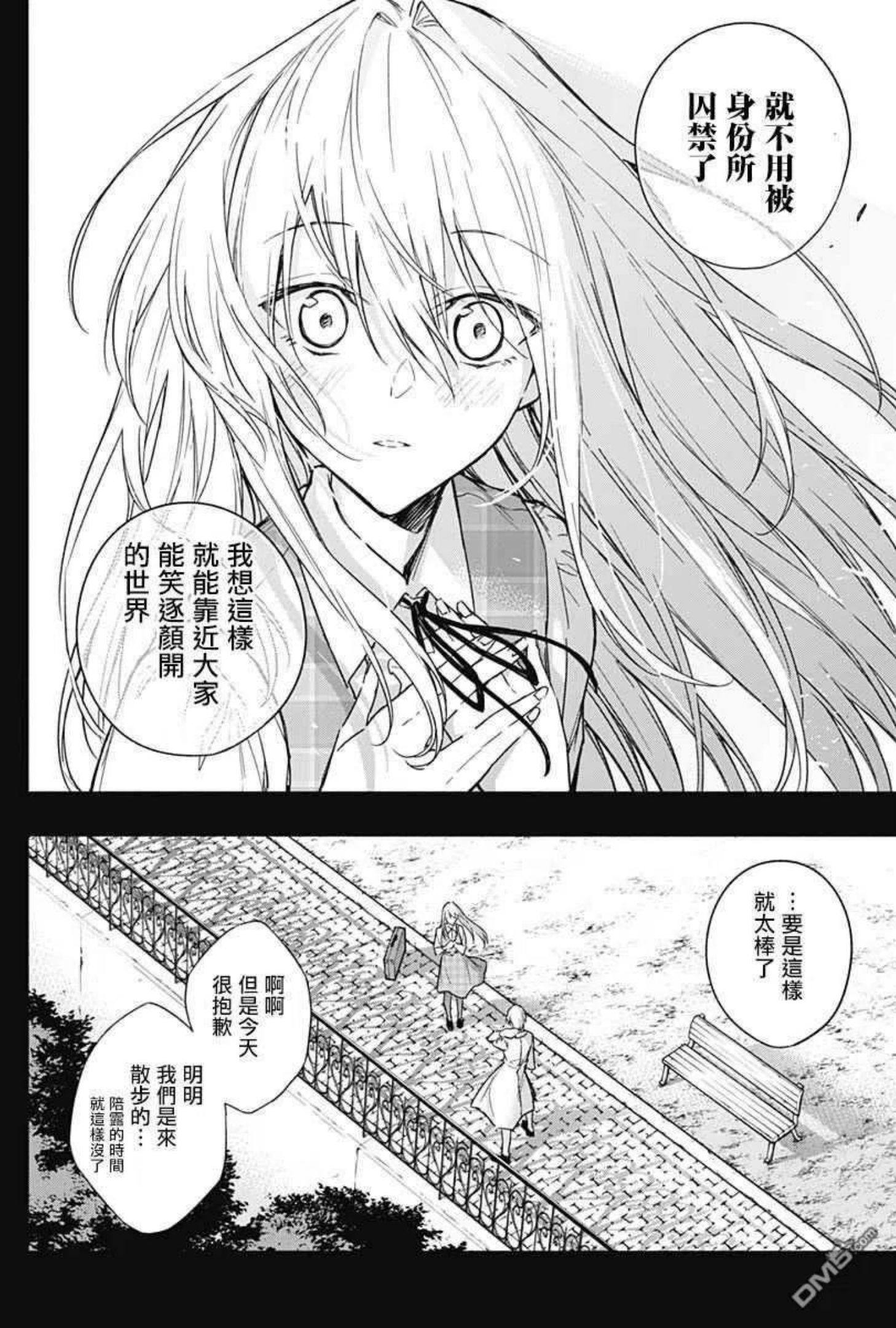 王立魔法学园的劣等生漫画,第41话14图