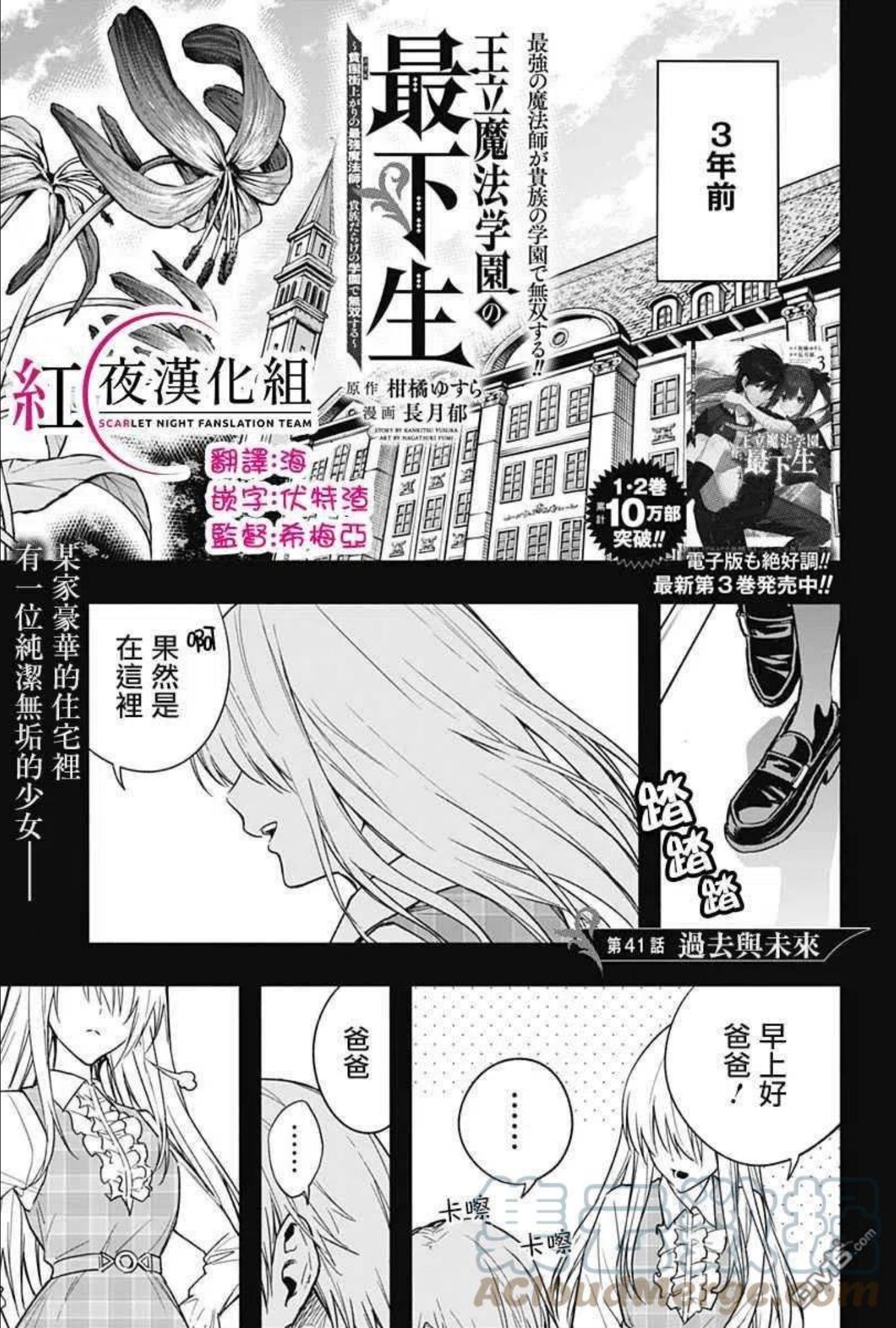 王立魔法学园的劣等生漫画,第41话1图