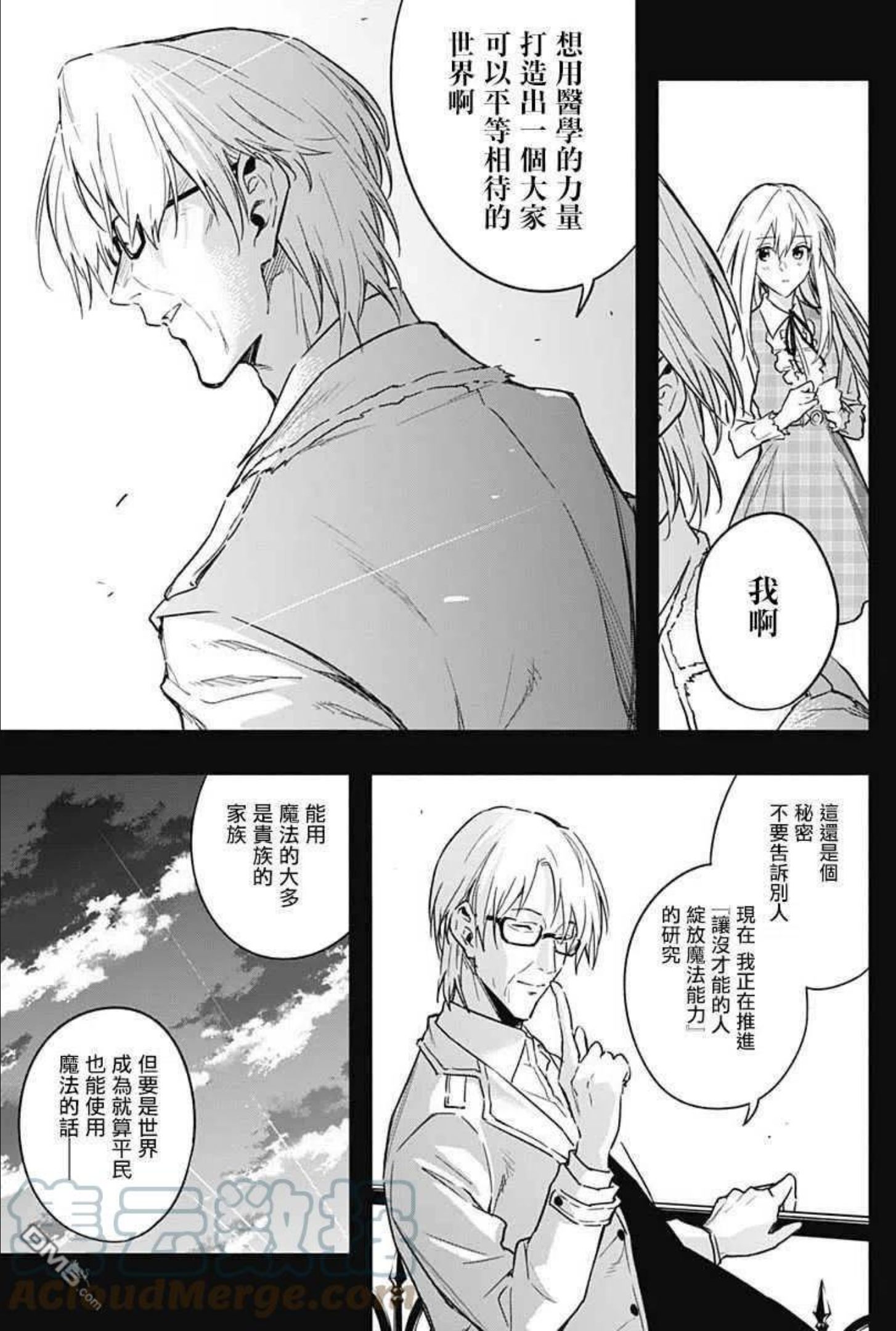 王立魔法学园的劣等生漫画,第41话13图