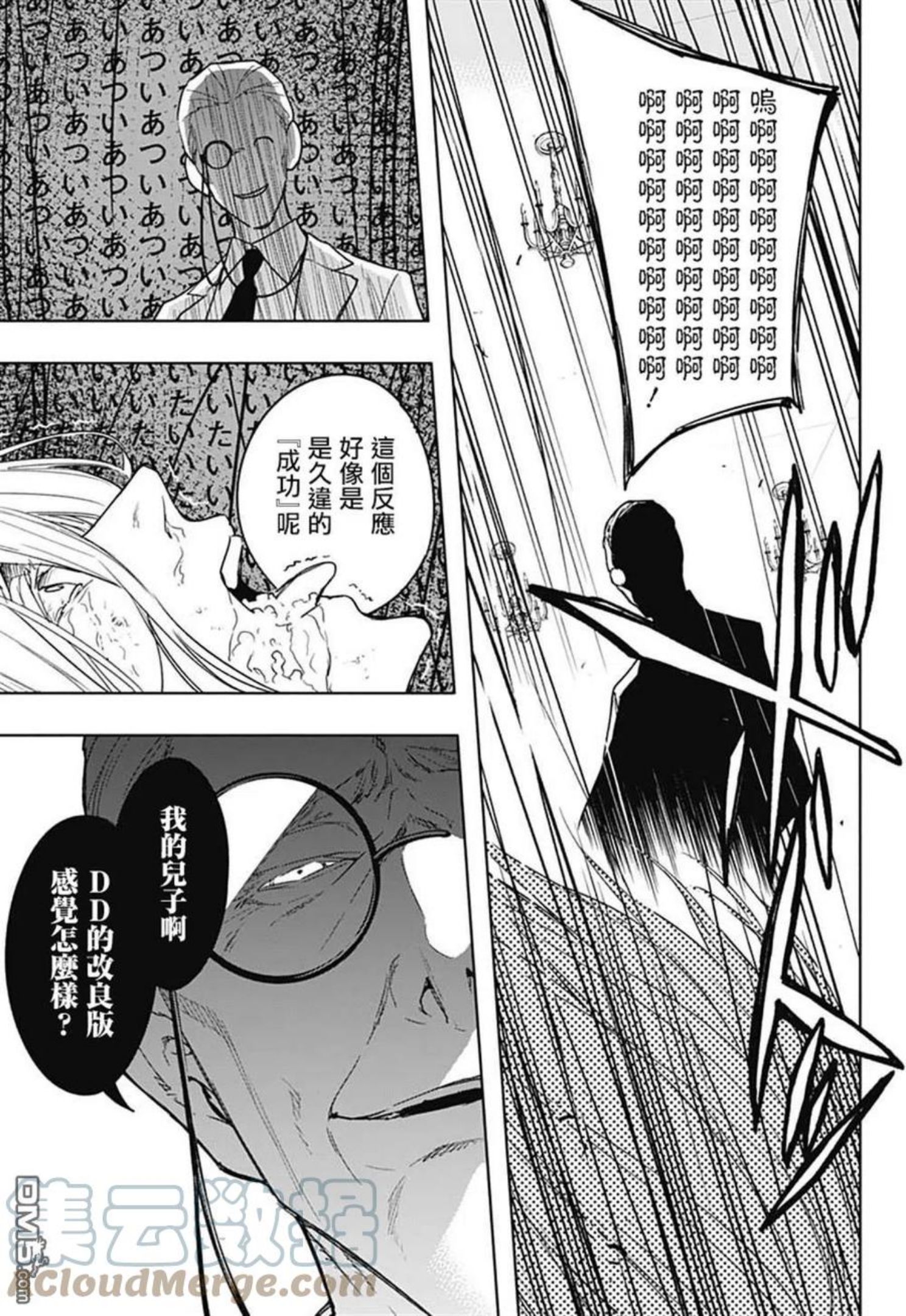 王立魔法学园的劣等生漫画,第43话17图