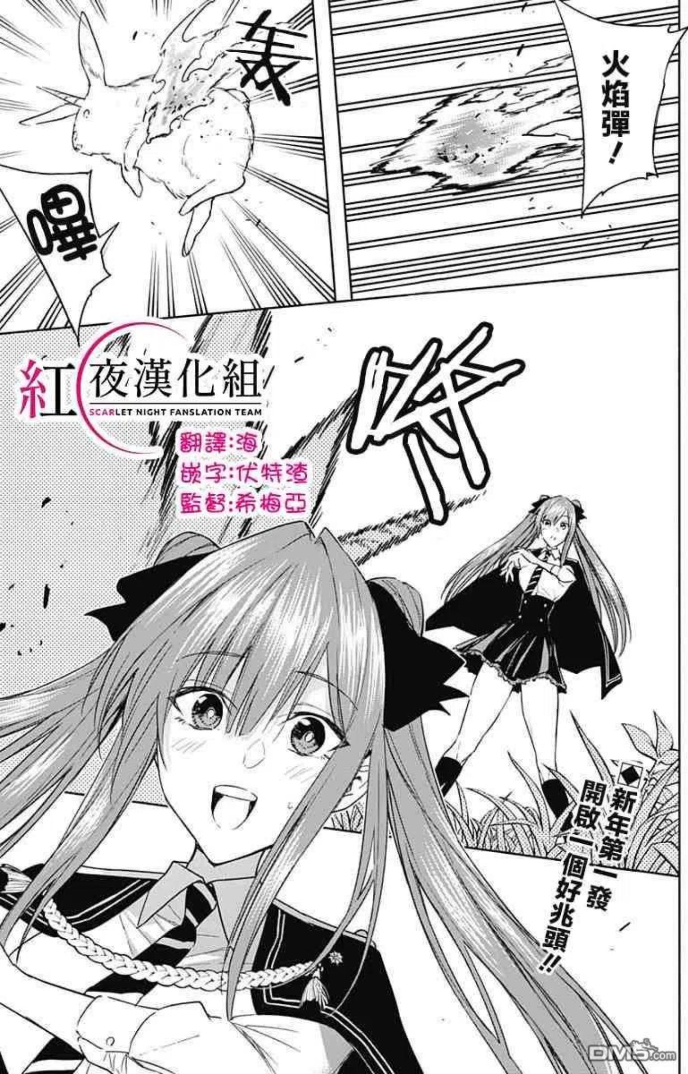 王立魔法学园的劣等生漫画,第44话2图