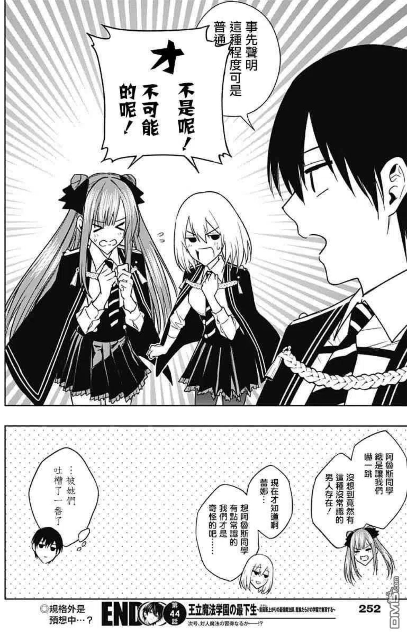 王立魔法学园的劣等生漫画,第44话18图