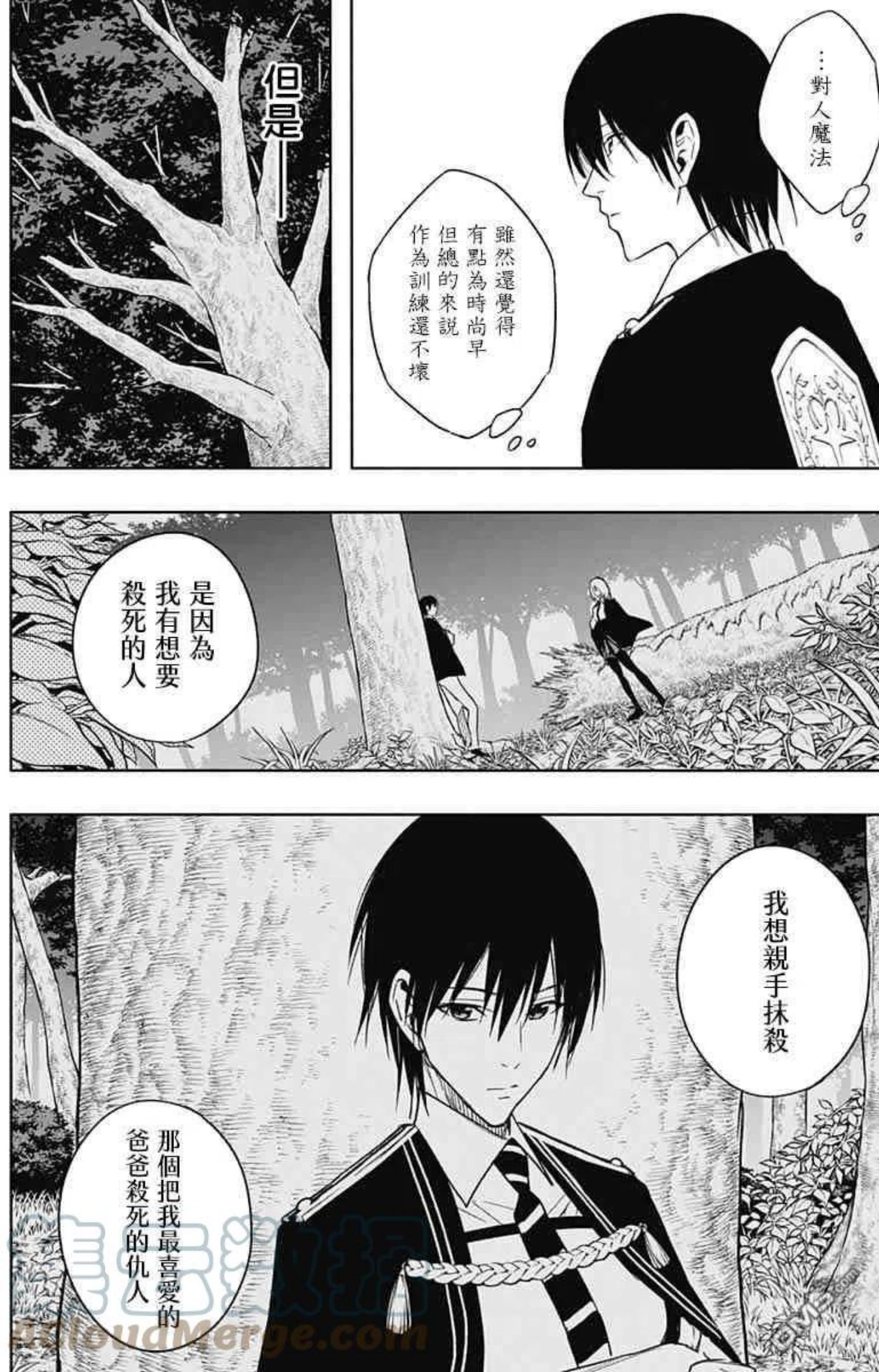 王立魔法学园的劣等生漫画,第44话9图