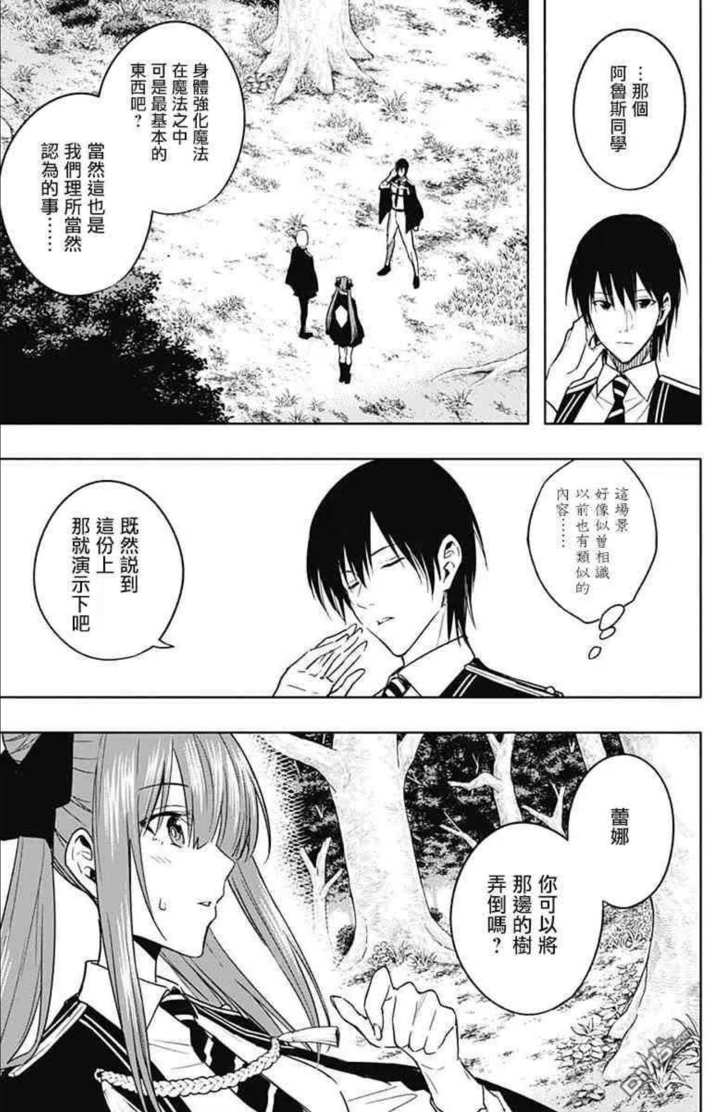 王立魔法学园的劣等生漫画,第44话12图