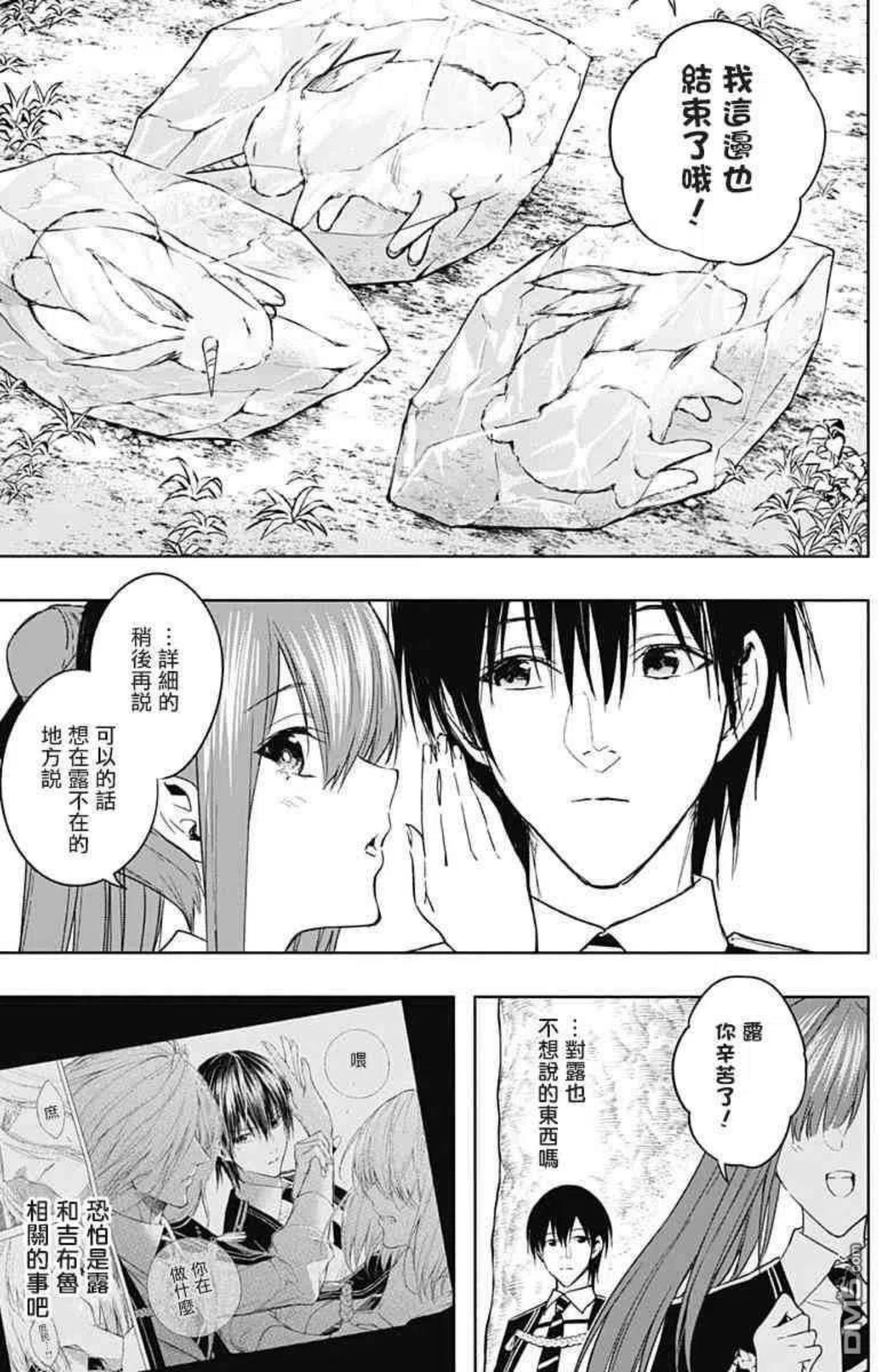 王立魔法学园的劣等生漫画,第44话6图