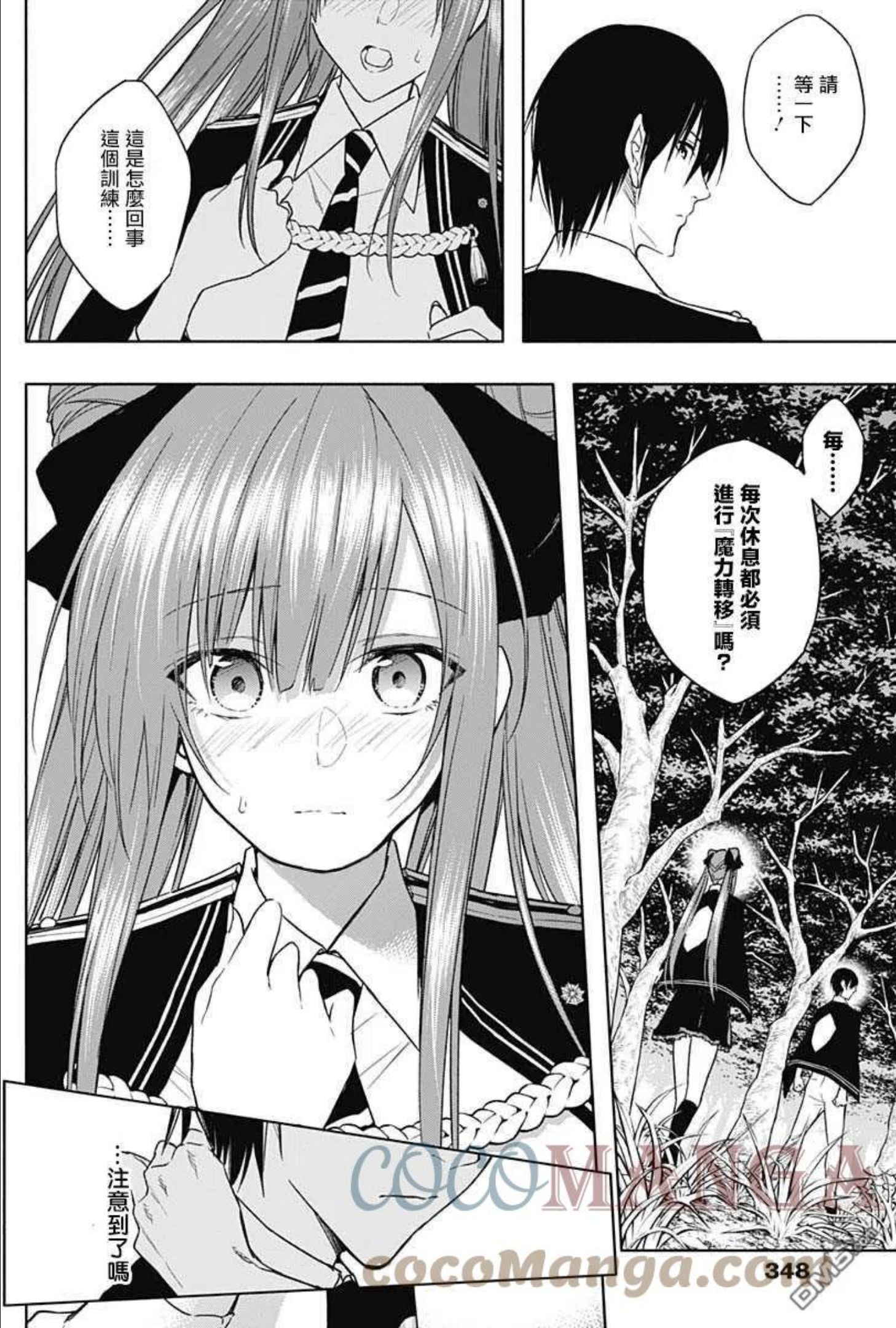 王立魔法学园的劣等生漫画,第45话9图