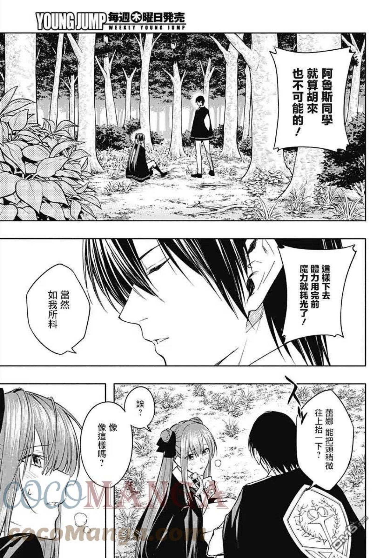 王立魔法学园的劣等生漫画,第45话5图