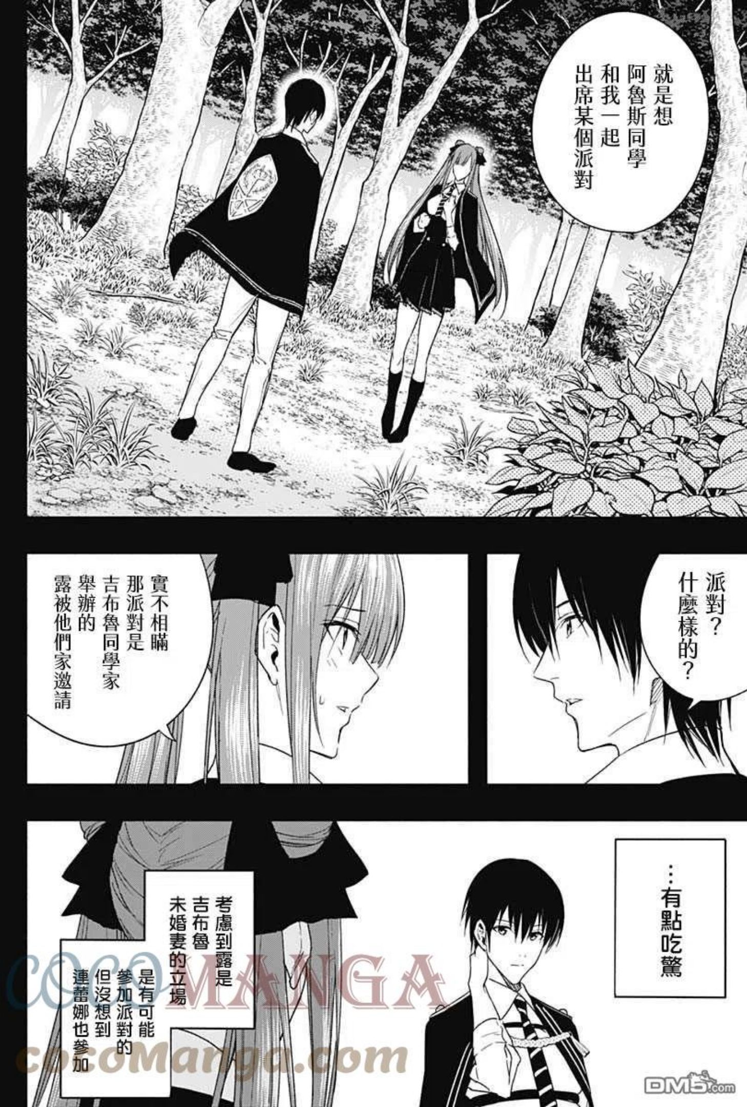 王立魔法学园的劣等生漫画,第46话11图