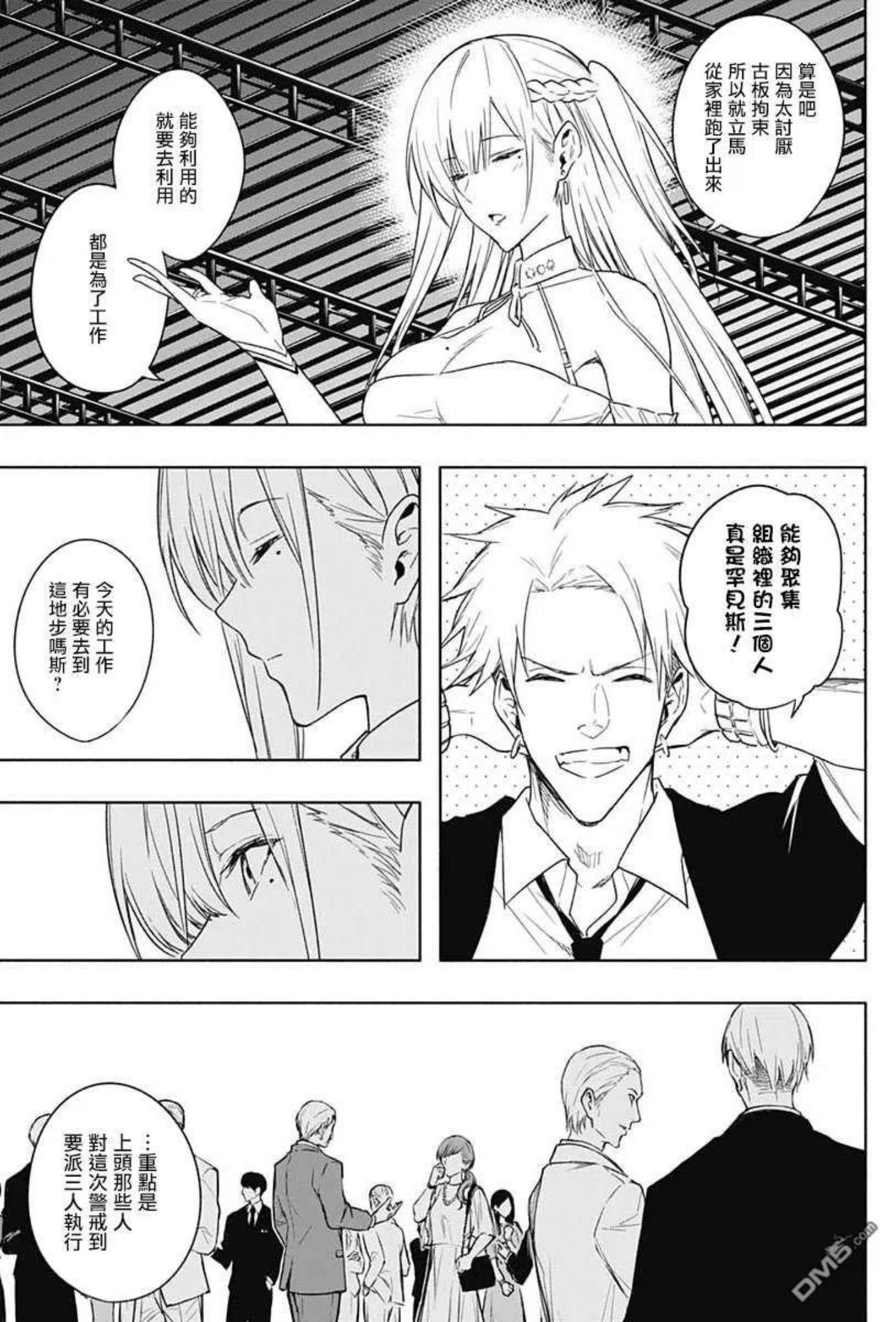 王立魔法学园的劣等生漫画,第46话8图