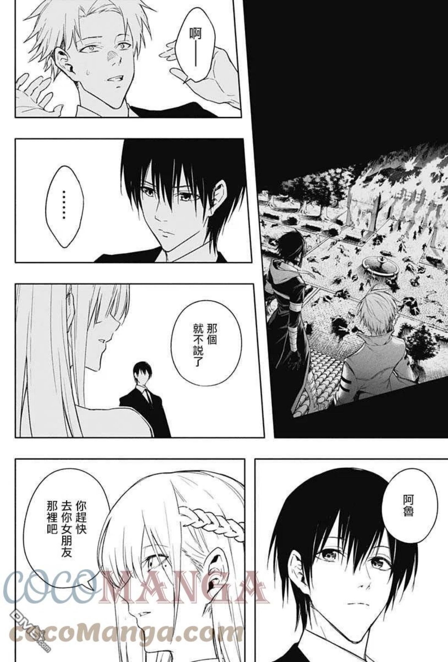 王立魔法学园的劣等生漫画,第46话9图