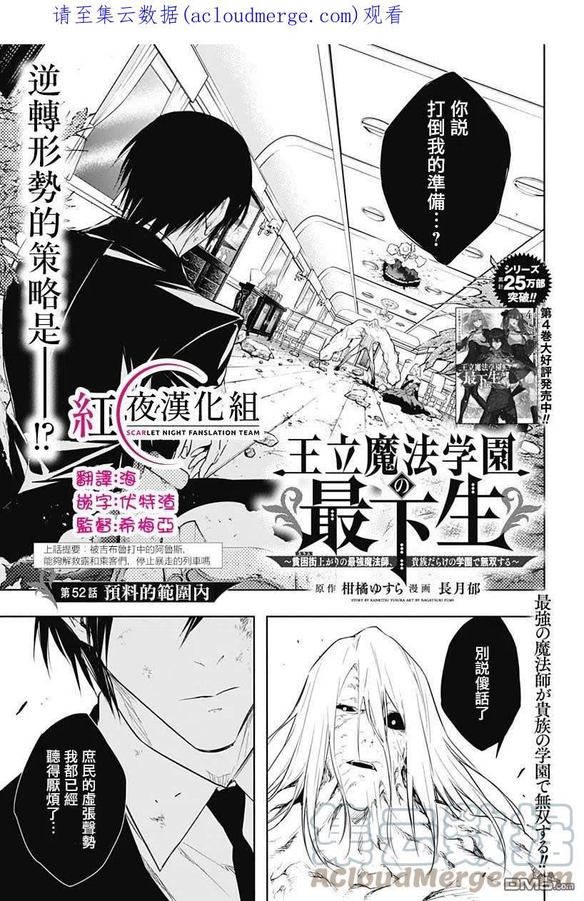 王立魔法学园的劣等生漫画,第52话1图