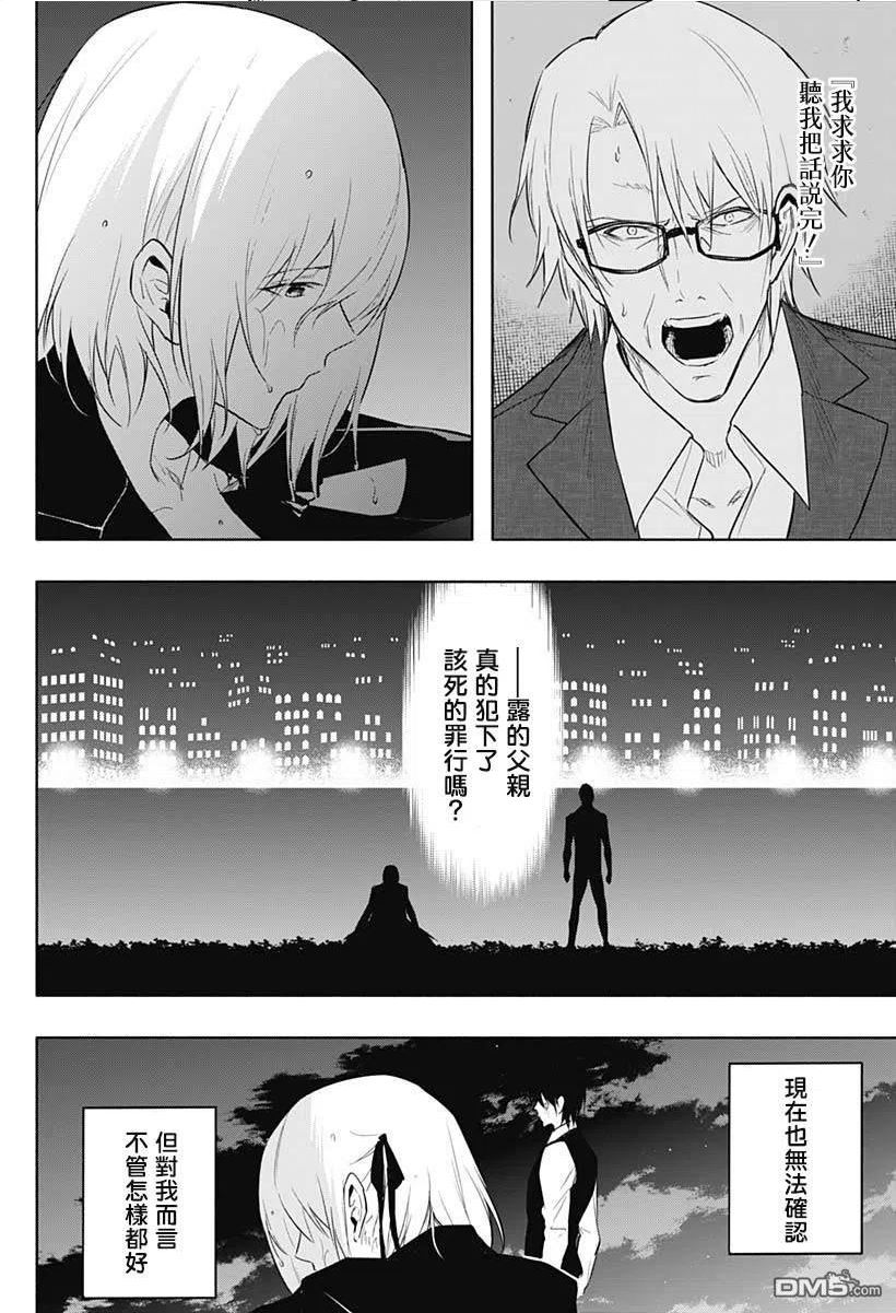 王立魔法学园的劣等生漫画,第53话12图