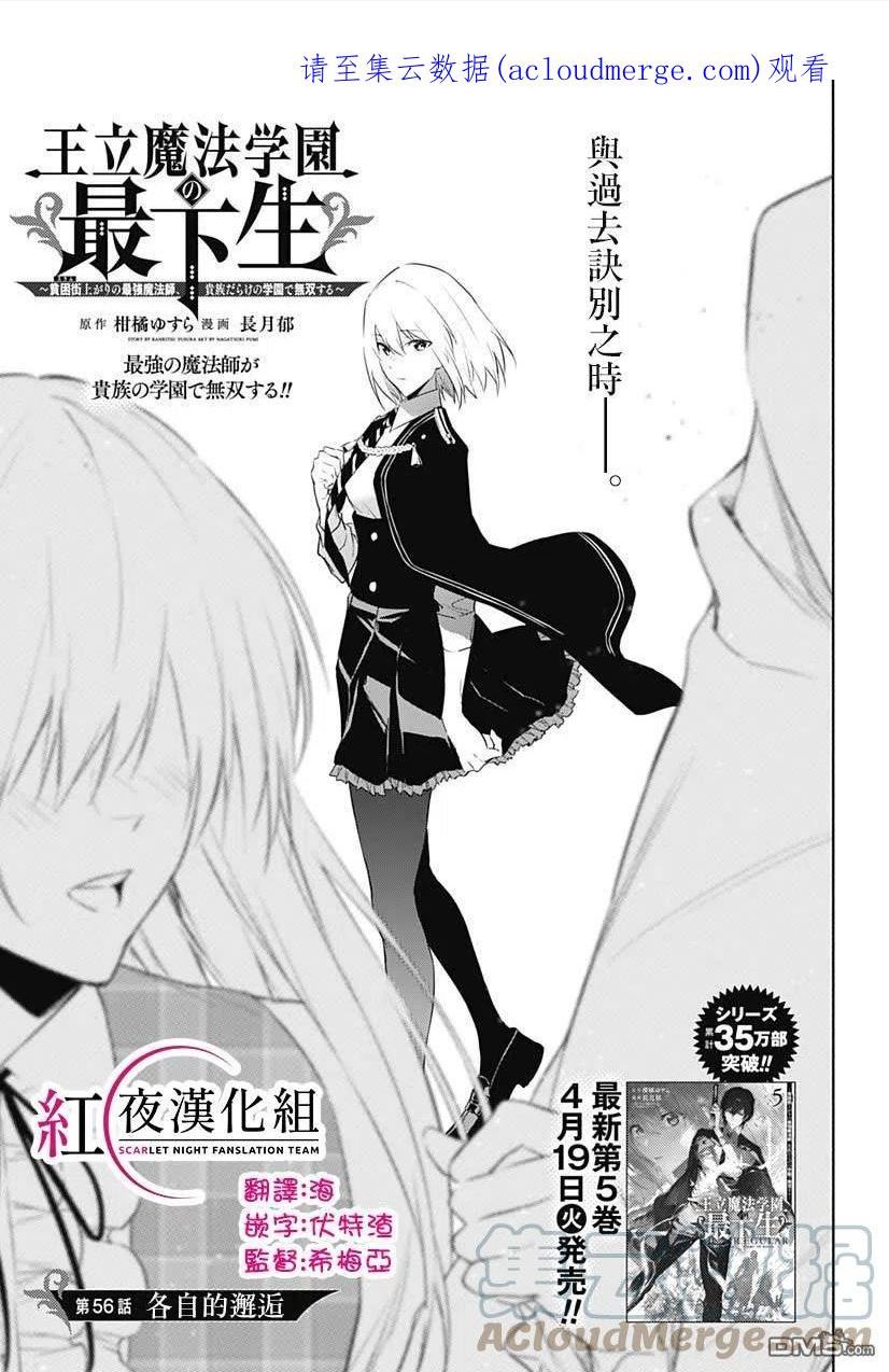 王立魔法学园的劣等生漫画,第56话1图