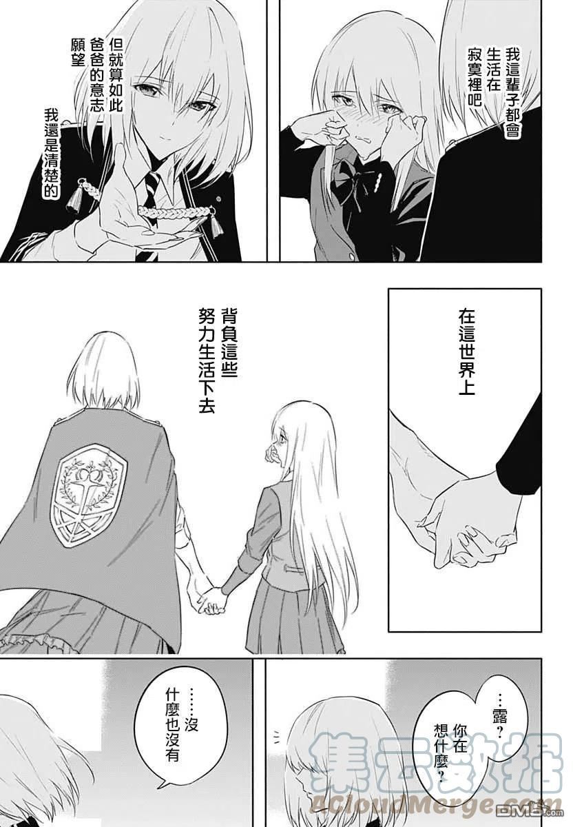 王立魔法学园的劣等生漫画,第56话17图