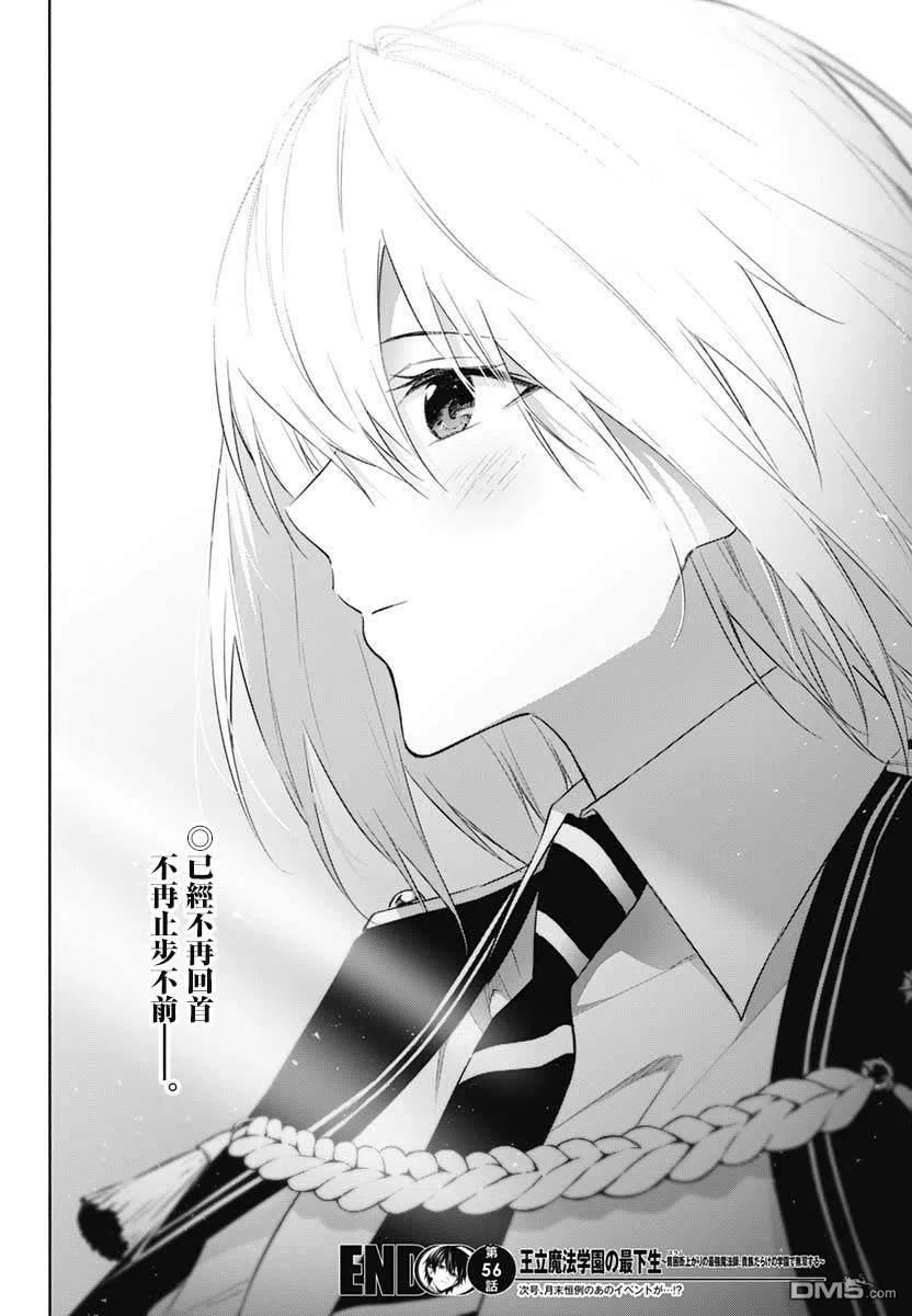 王立魔法学园的劣等生漫画,第56话18图