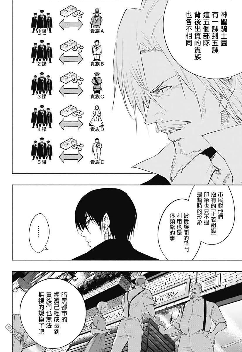 王立魔法学园的劣等生漫画,第56话4图