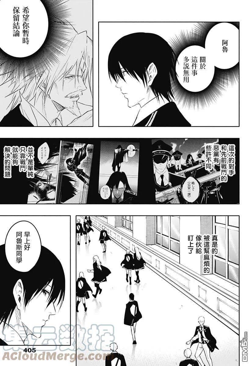 王立魔法学园的劣等生漫画,第56话9图