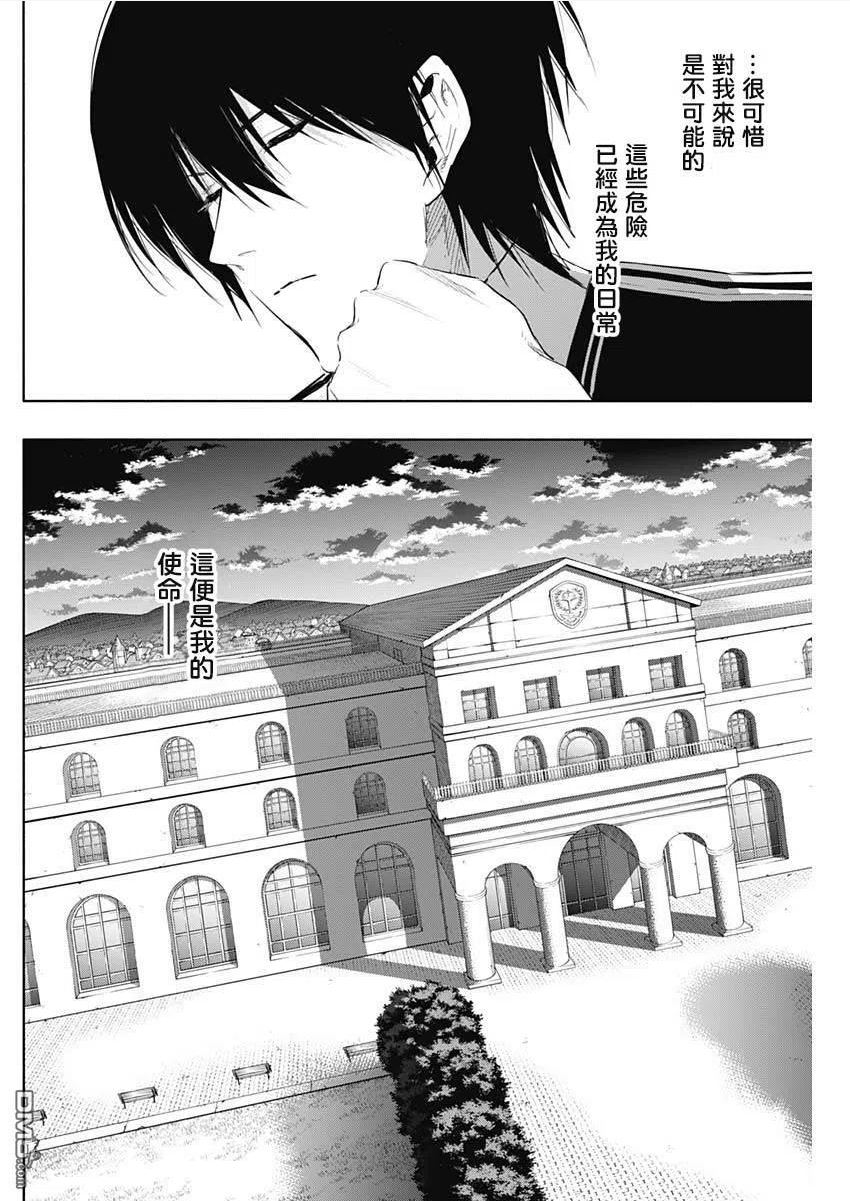 王立魔法学园的劣等生漫画,第57话10图