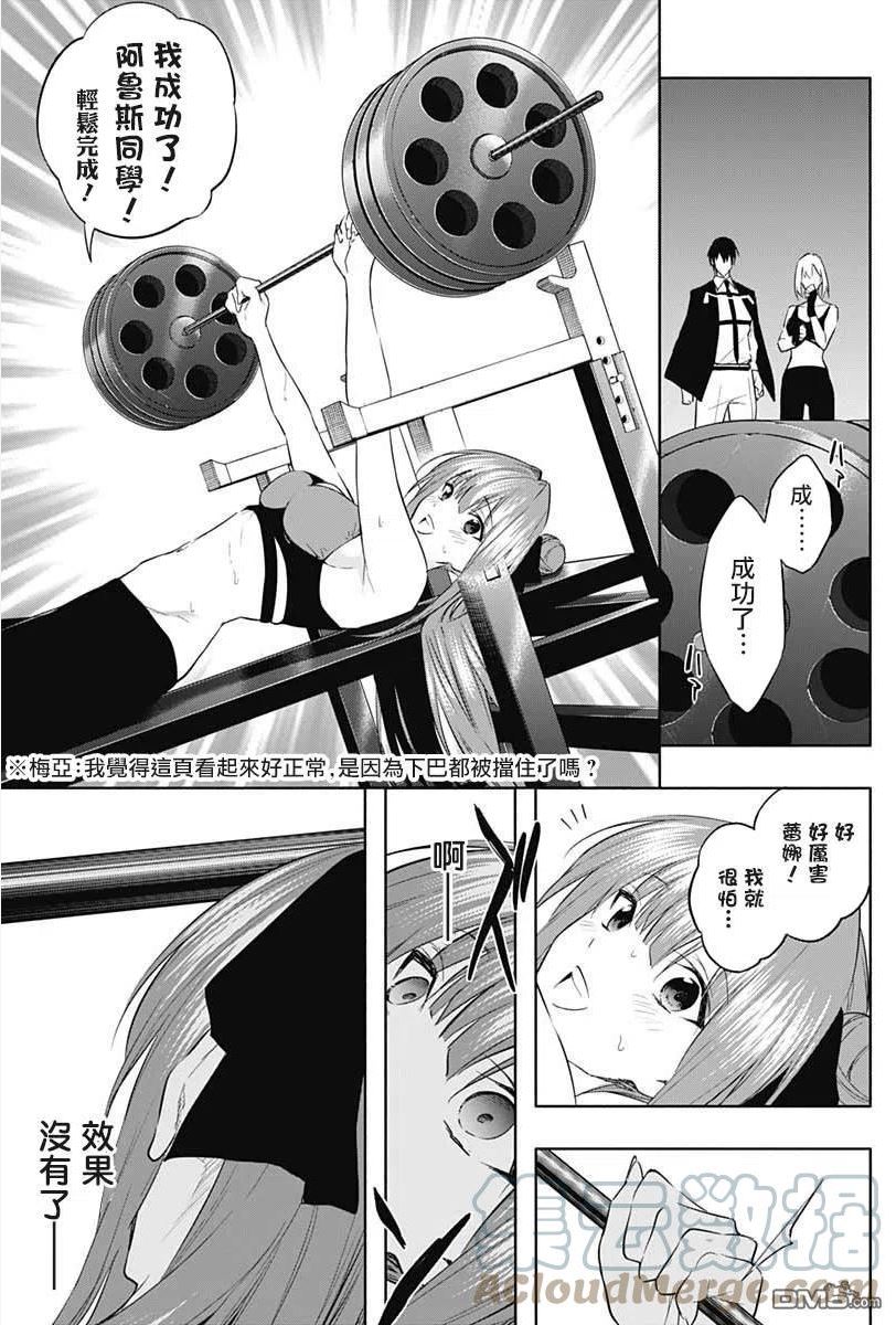 王立魔法学园的劣等生漫画,第57话15图