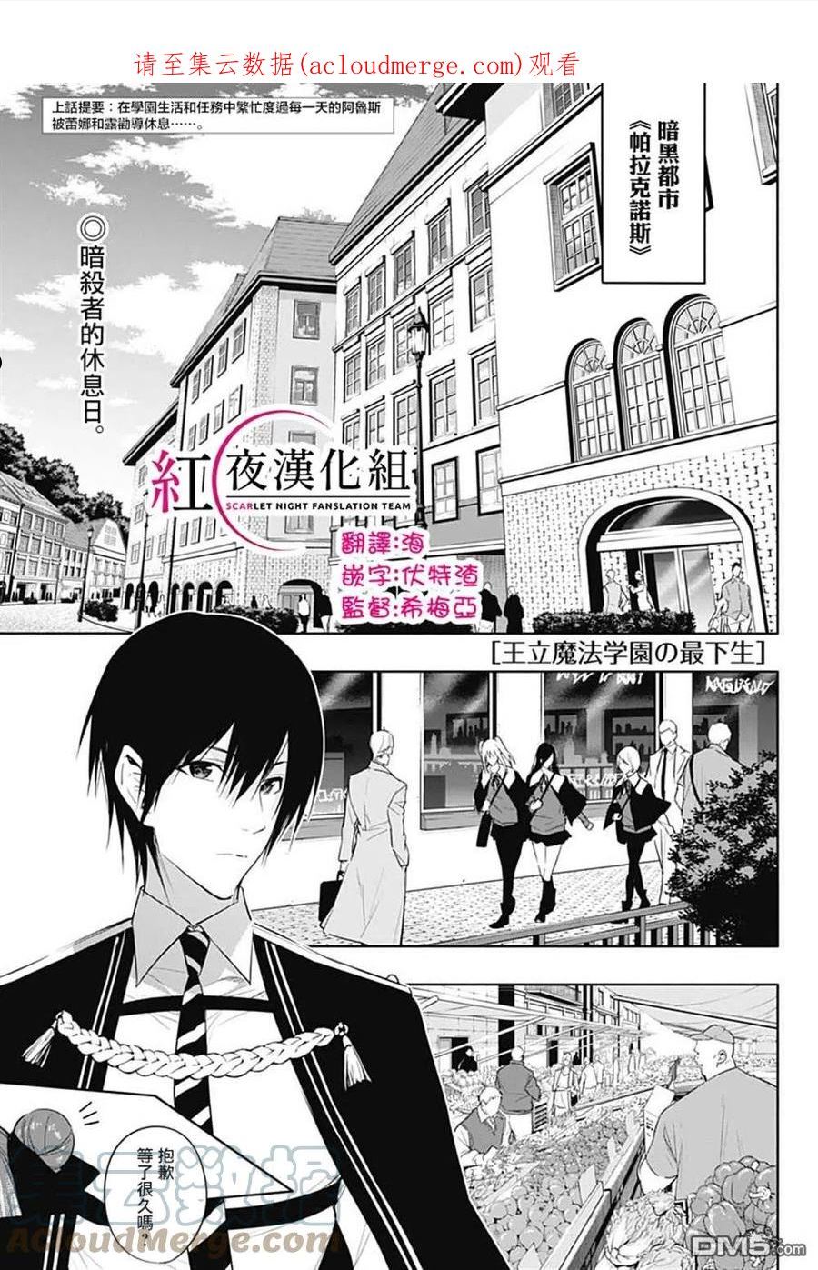 王立魔法学园的劣等生漫画,第59话1图