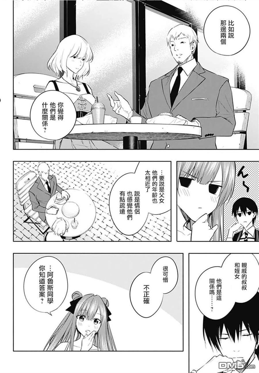 王立魔法学园的劣等生漫画,第59话12图