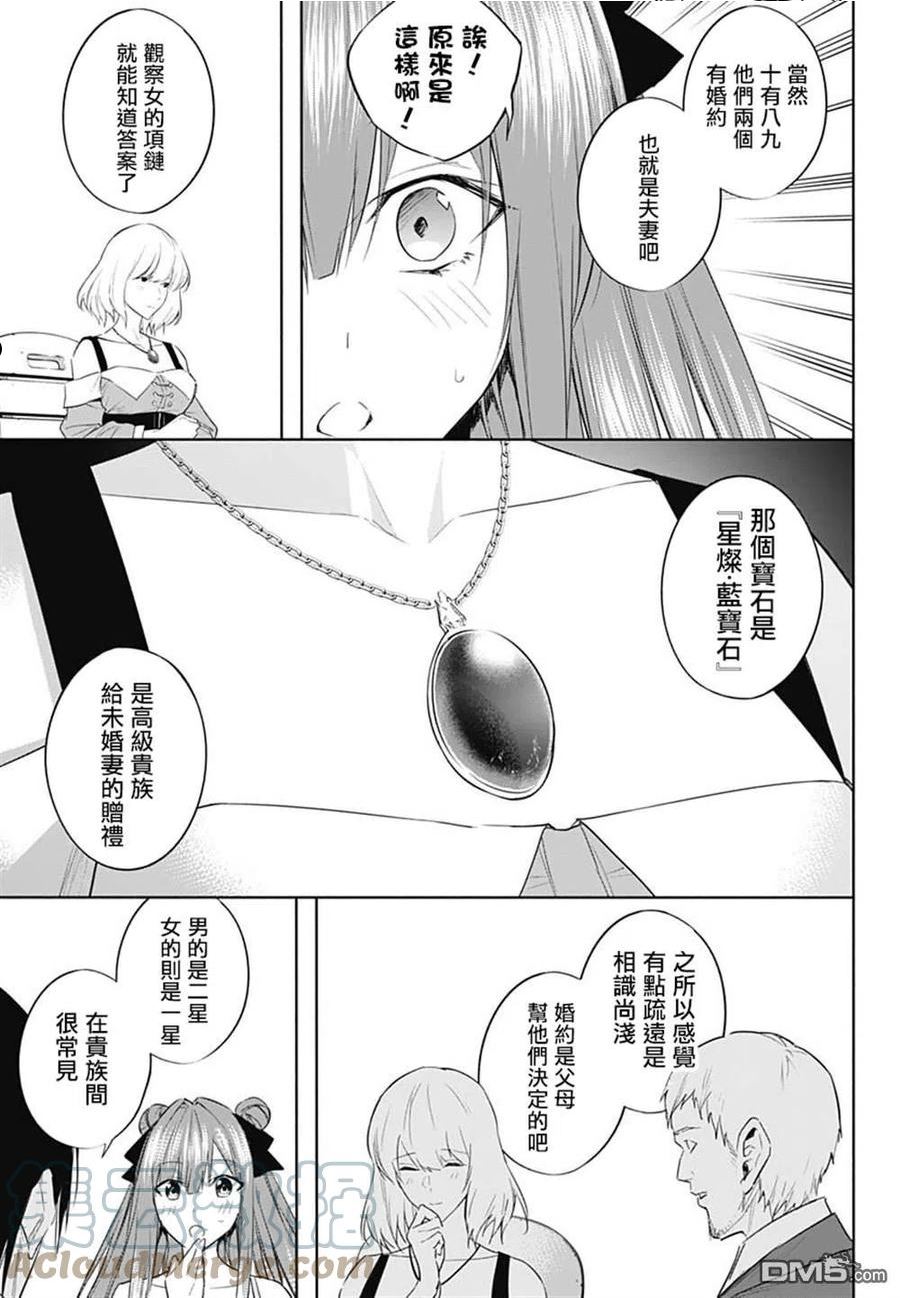 王立魔法学园的劣等生漫画,第59话13图