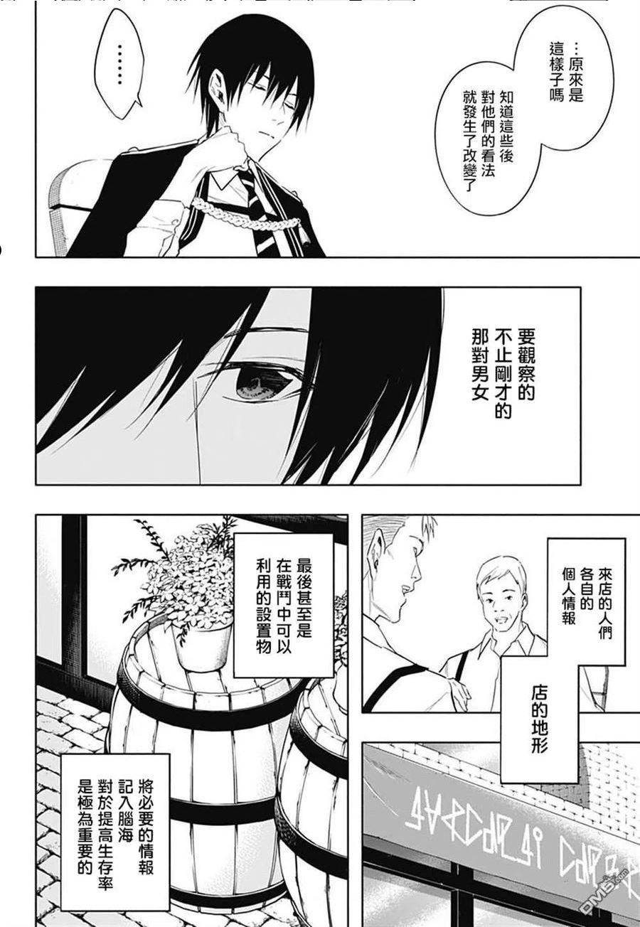 王立魔法学园的劣等生漫画,第59话14图