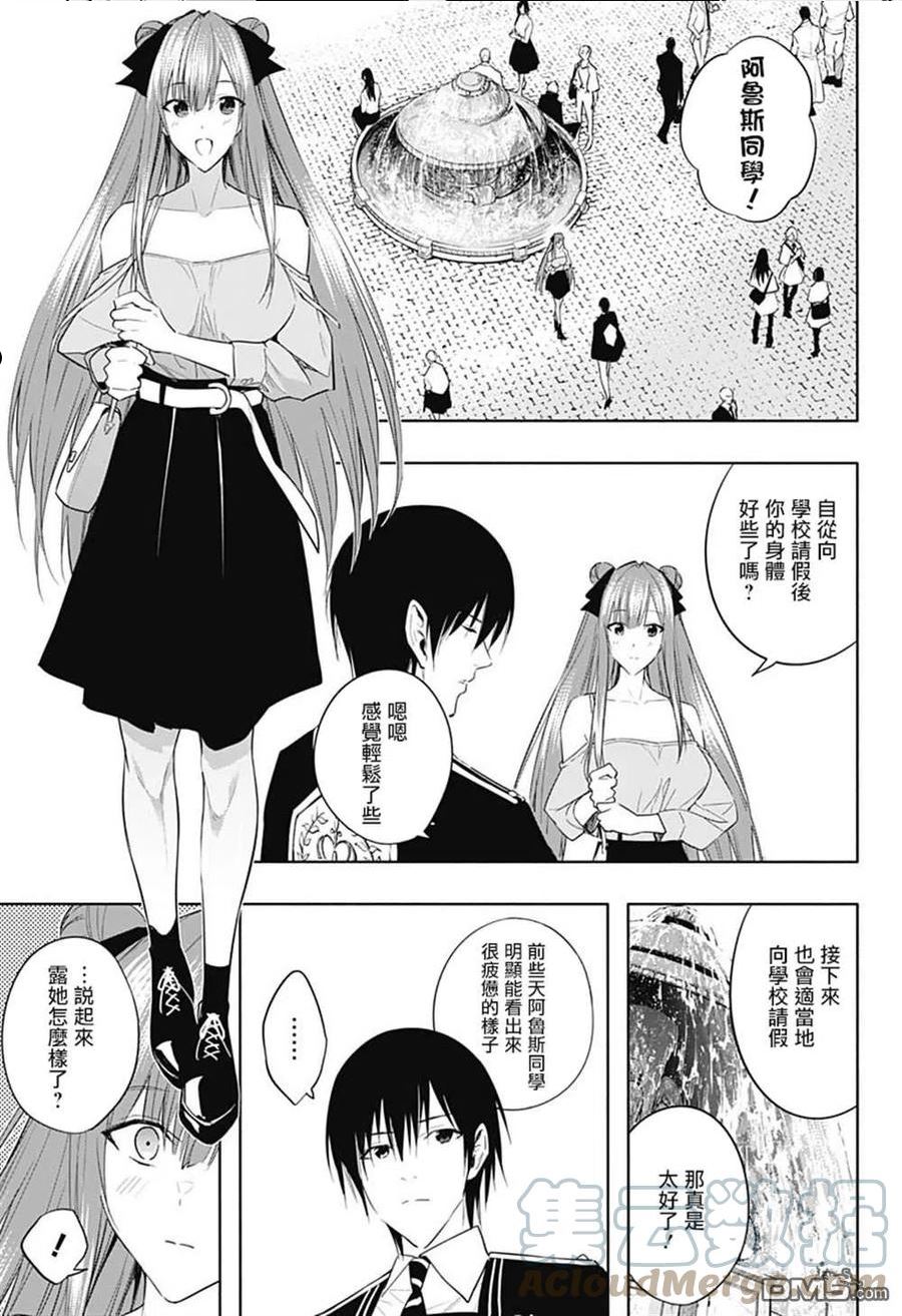 王立魔法学园的劣等生漫画,第59话3图